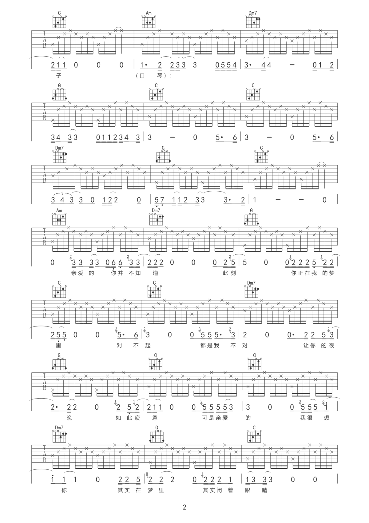 就在不远的2013年吉他谱_宋冬野_一首适合唱给另一半听的一首表白情歌
