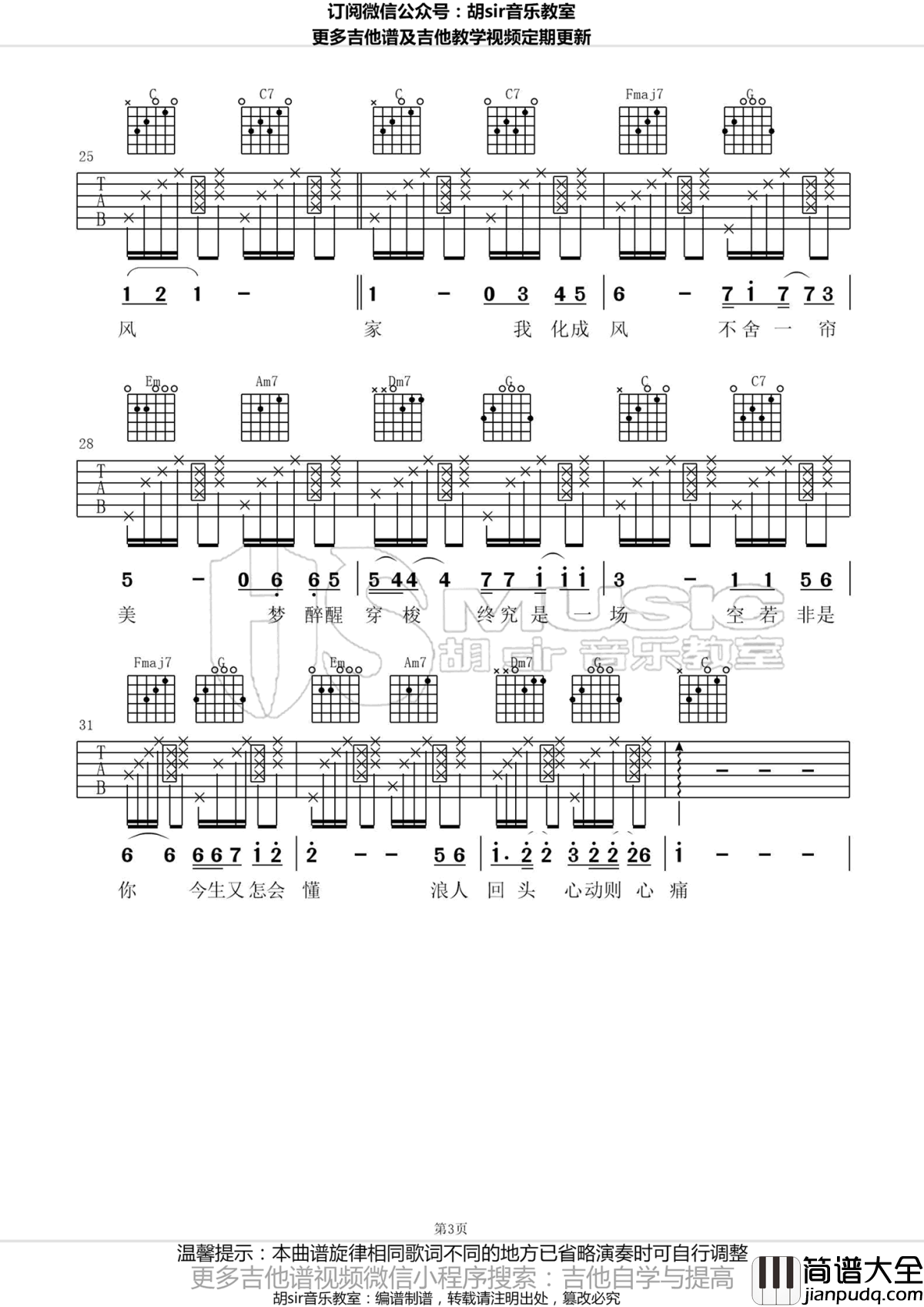浪人琵琶吉他谱_胡66_抖音歌曲_C调