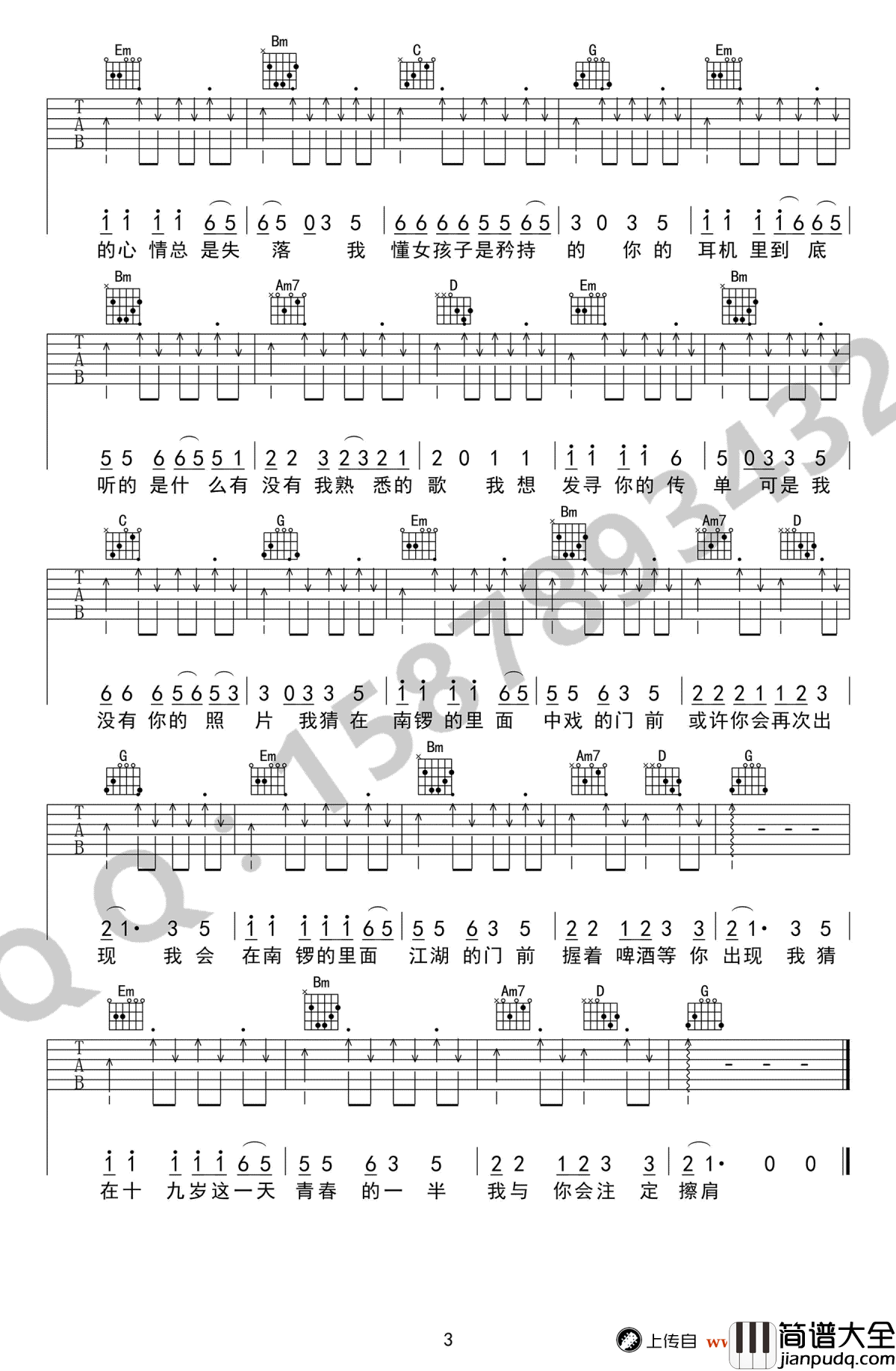 十九岁吉他谱_G调弹唱谱_赵雷_十九岁_六线谱