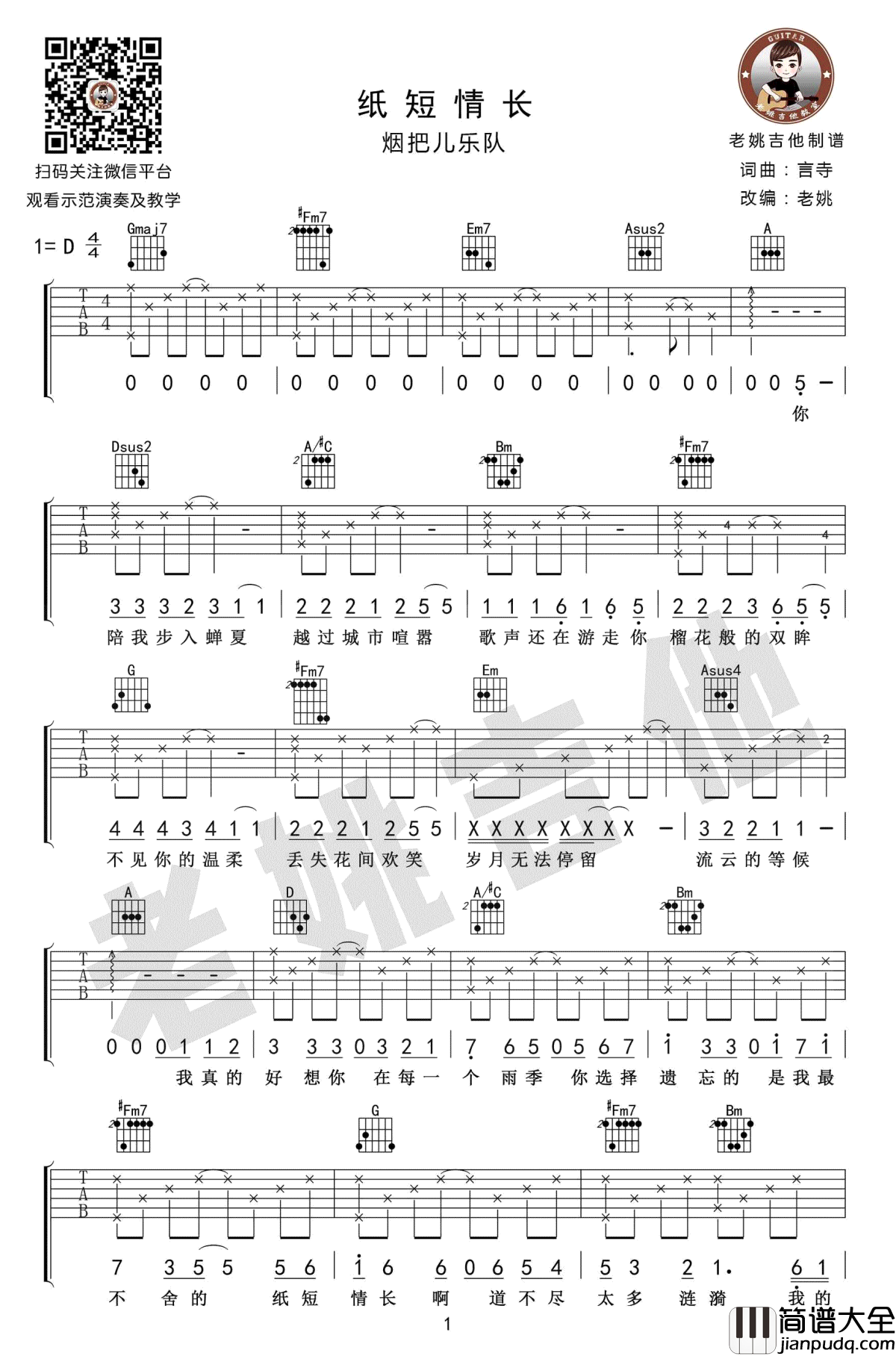纸短情长吉他谱_烟把儿乐队_高清_完整版