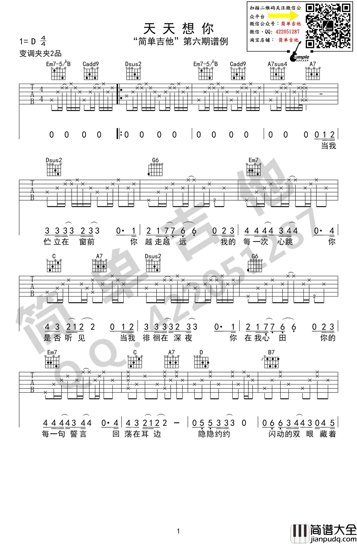 天天想你吉他谱_陈绮贞_完美_高清图片谱