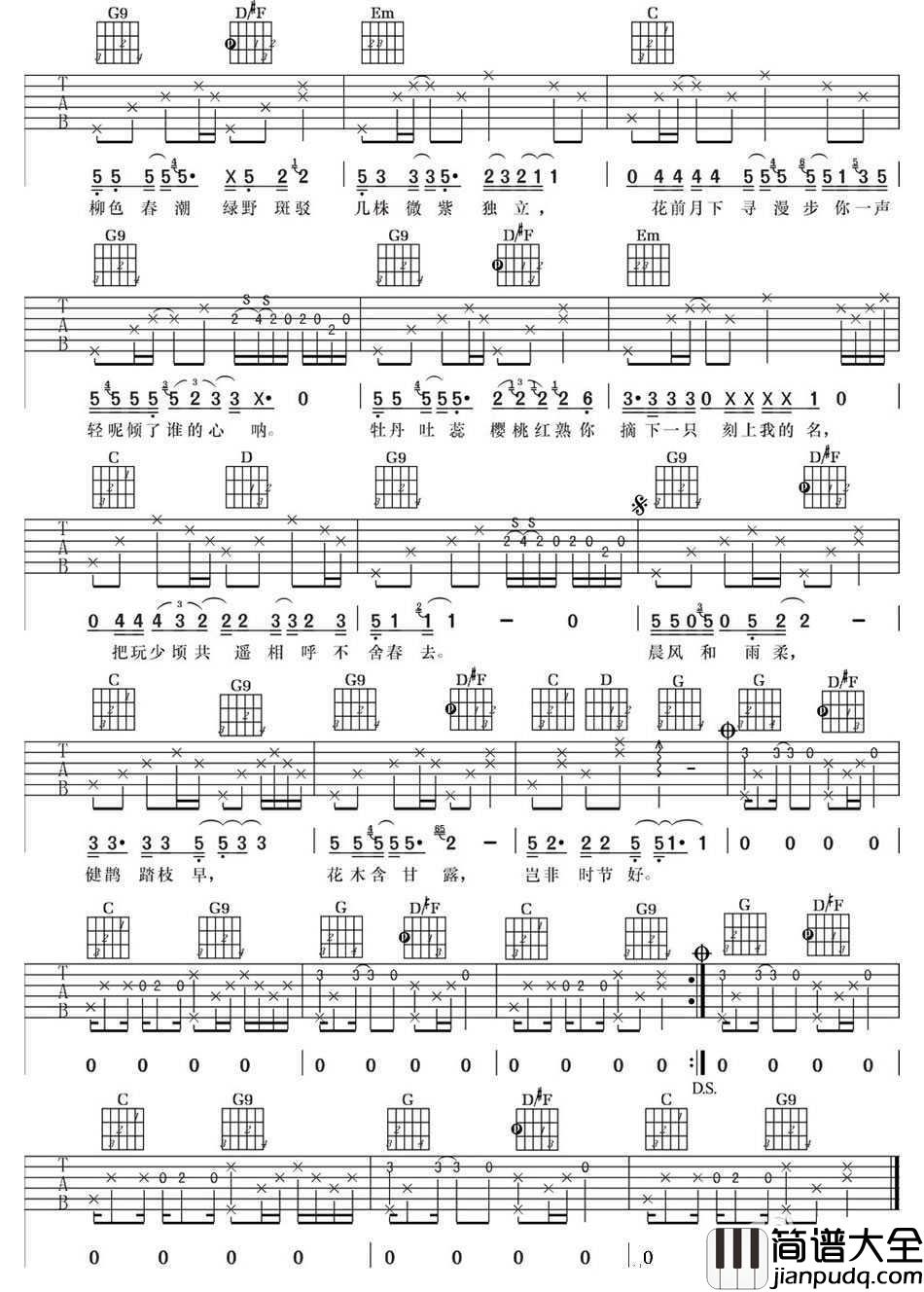 谷雨吉他谱_G调弹唱_李佳丹小K__