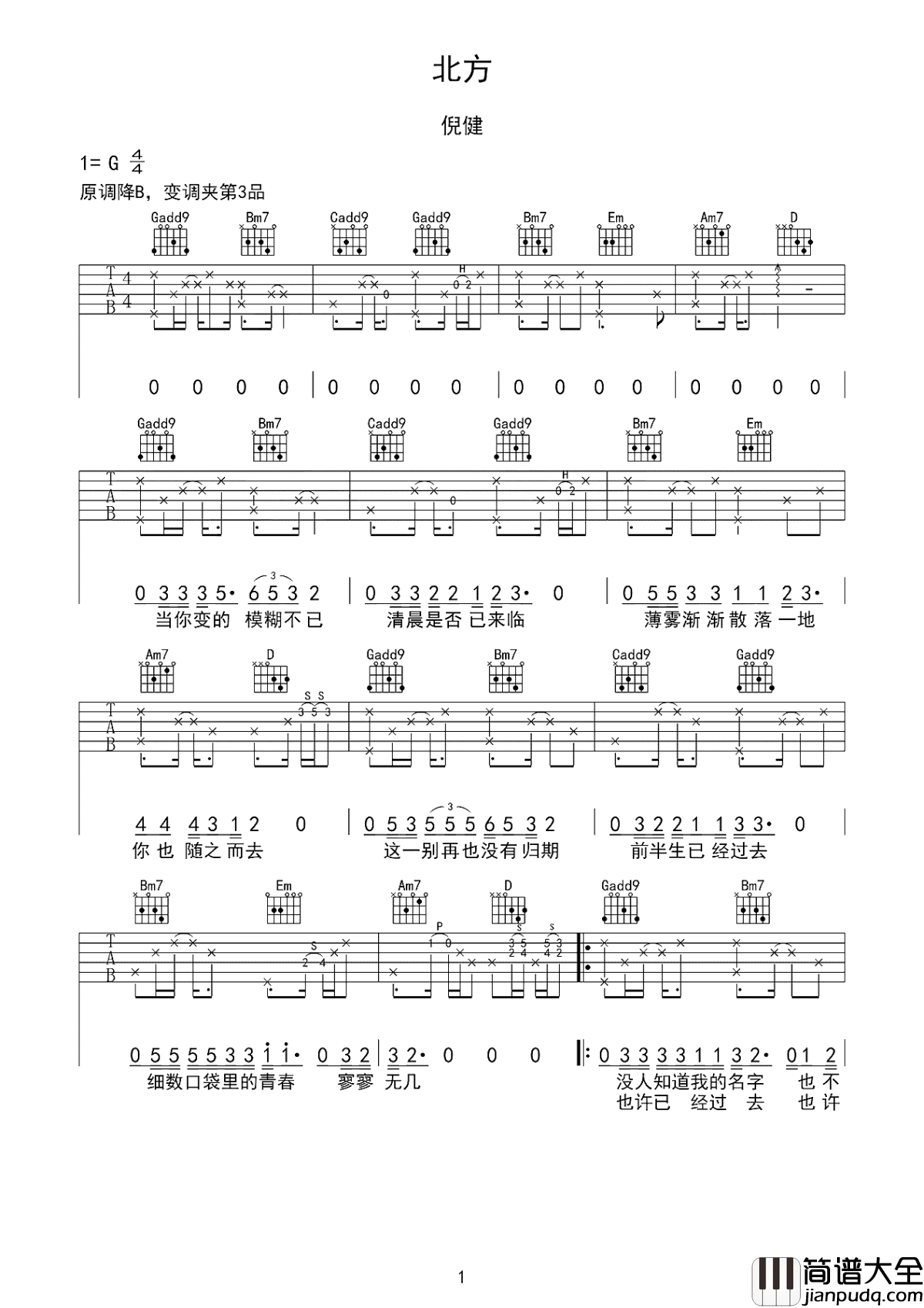 北方吉他谱_倪健_不一样的气候,不一样的风景