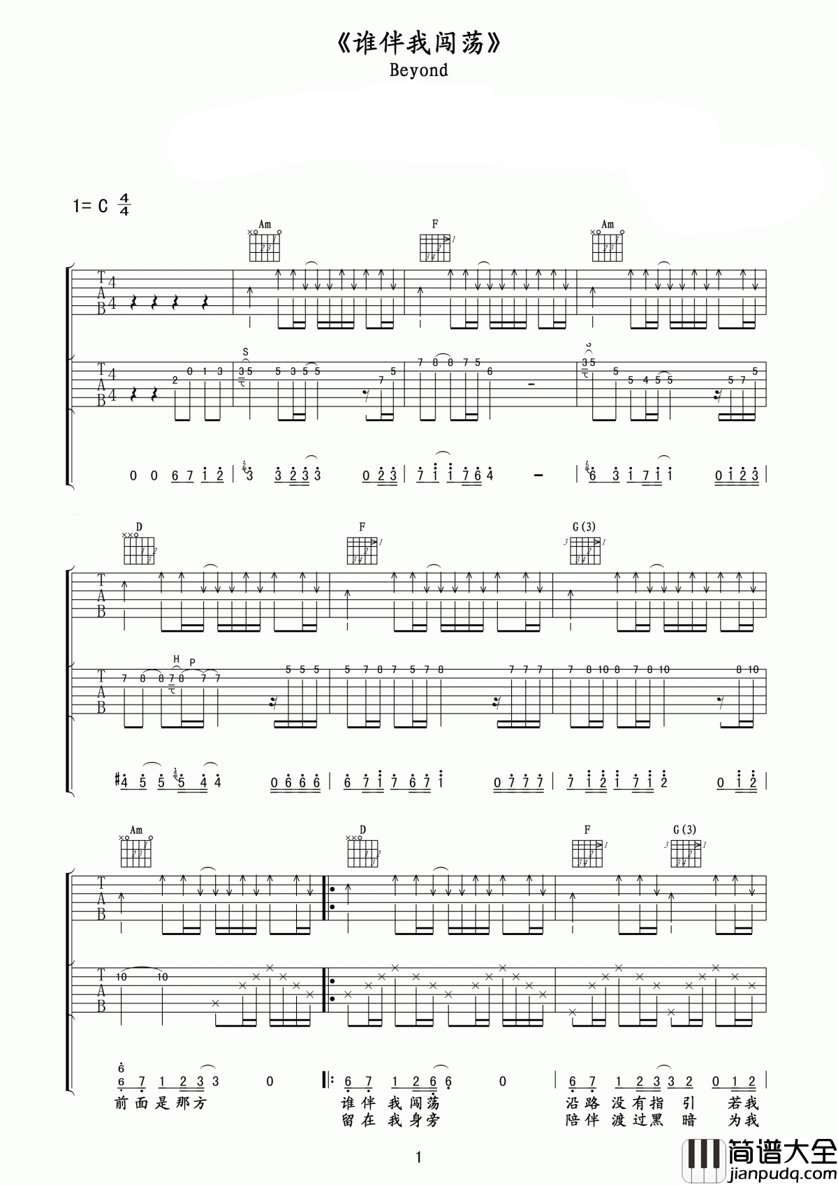 谁伴我闯荡吉他谱_Beyond_只有顽强明日路纵会更彷徨