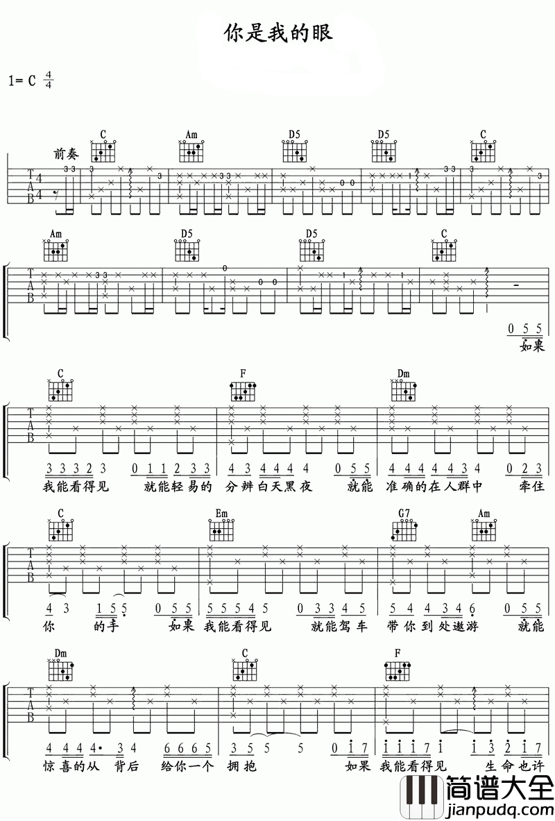 你是我的眼吉他谱_林宥嘉-萧煌奇_有了你，我的世界都亮了