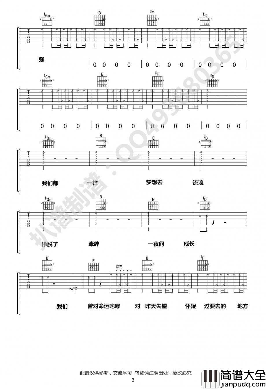 一夜成长吉他谱(原味版)_于文文_一夜成长_