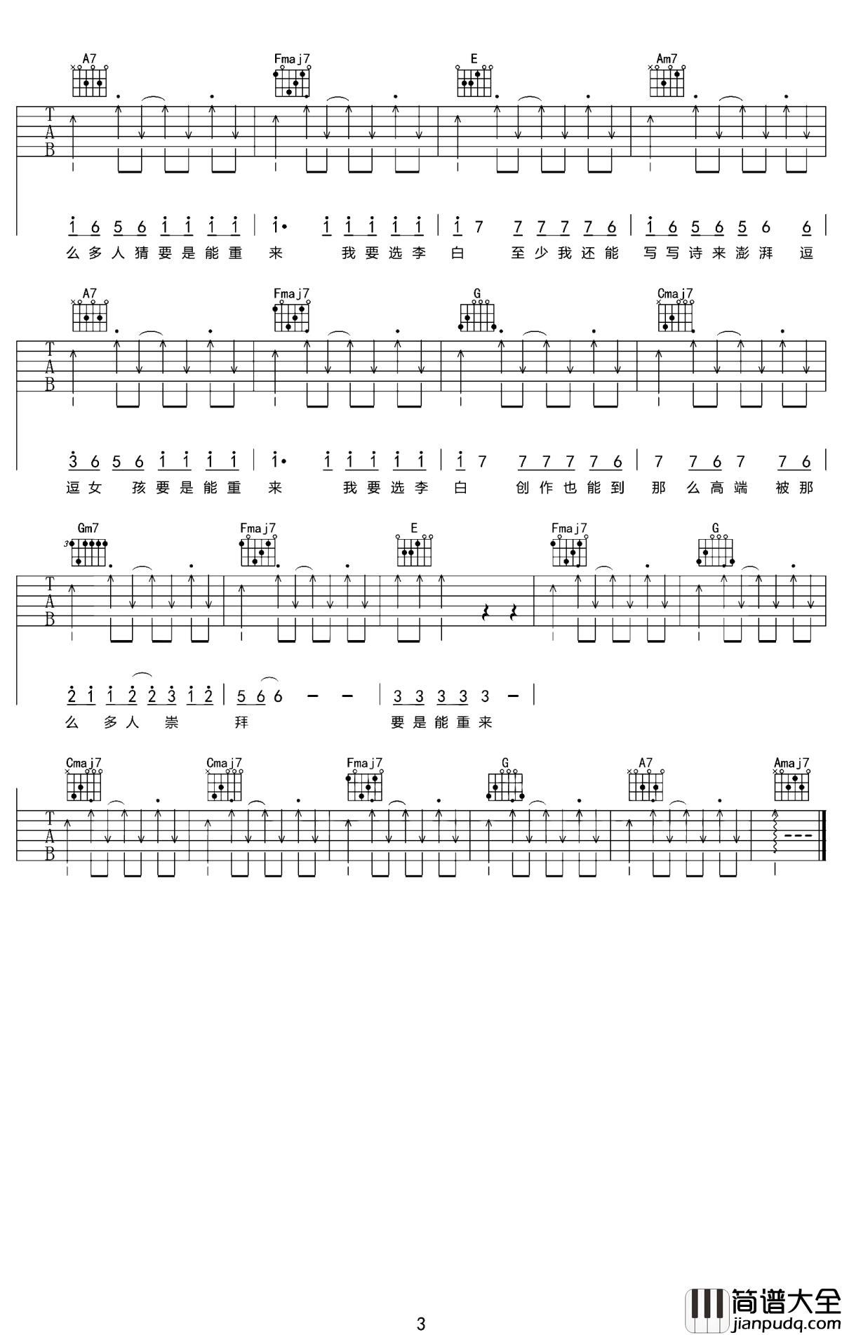 李白吉他谱_李荣浩_率性自由不被世俗束缚