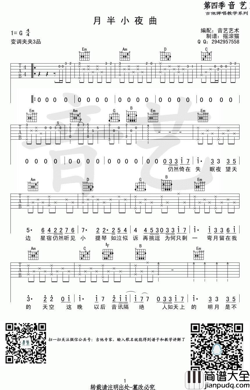 月半小夜曲吉他谱_李克勤经典粤语歌曲_