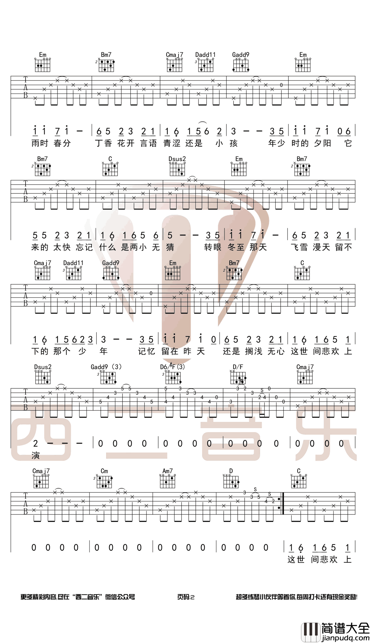 闻窗一如初见吉他谱_王宇良_G调_图片谱