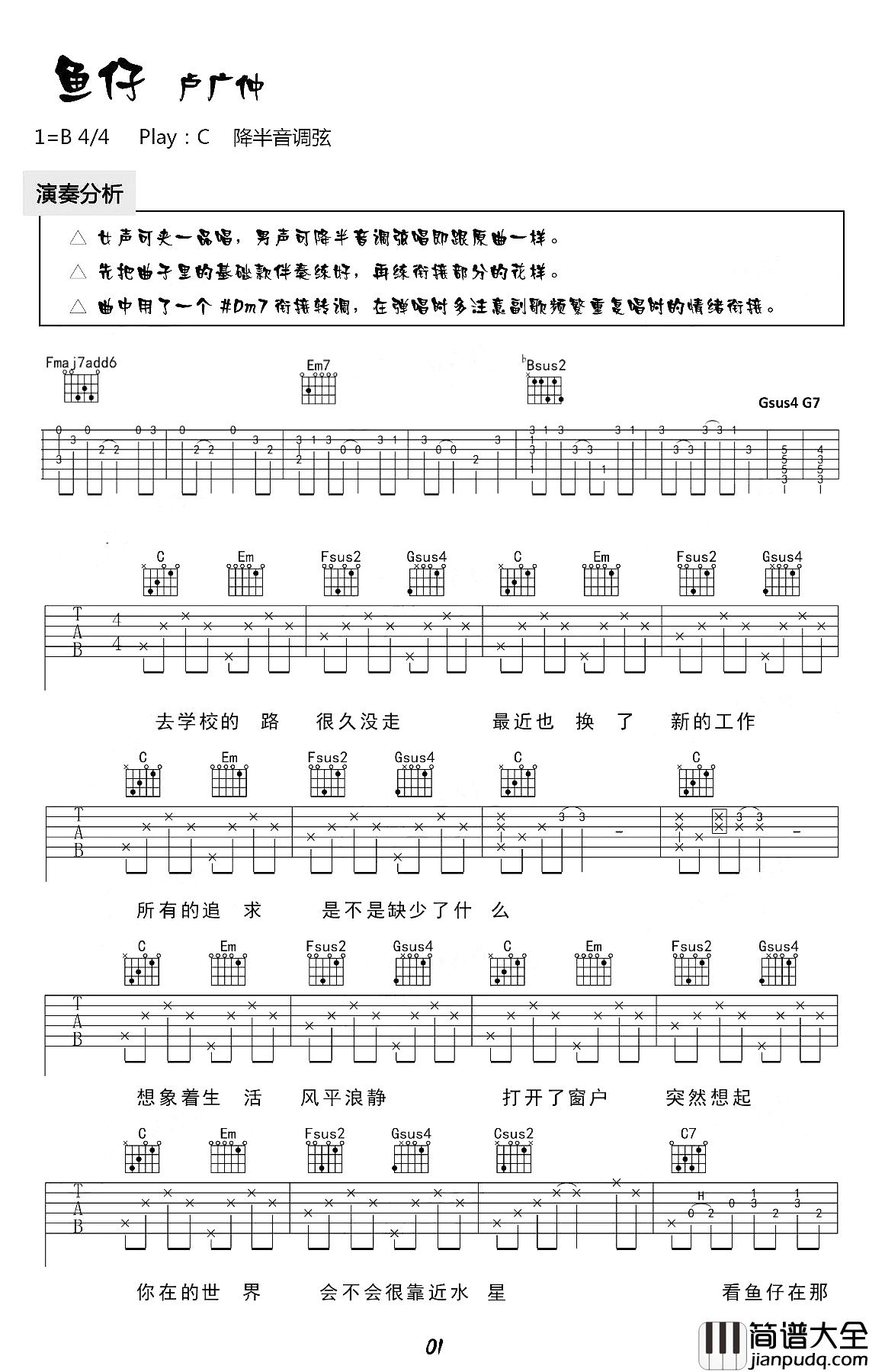 鱼仔吉他谱_卢广仲_珍惜你爱的人吧,更要珍惜那些爱你的人