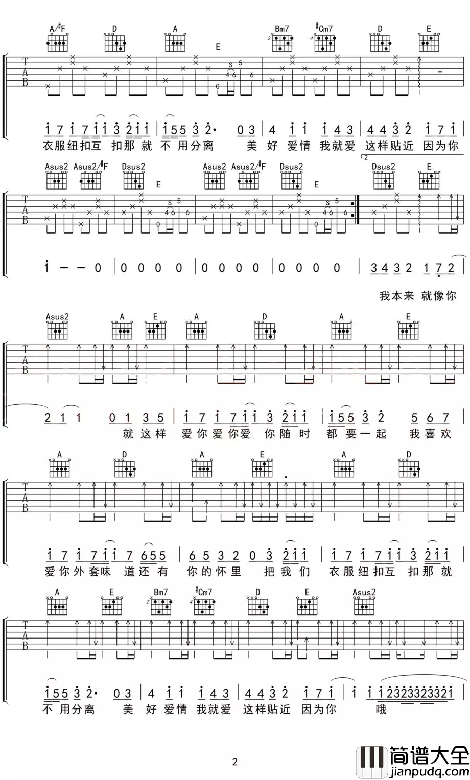 爱你吉他谱_A调_陈芳语_就这样爱你爱你爱你