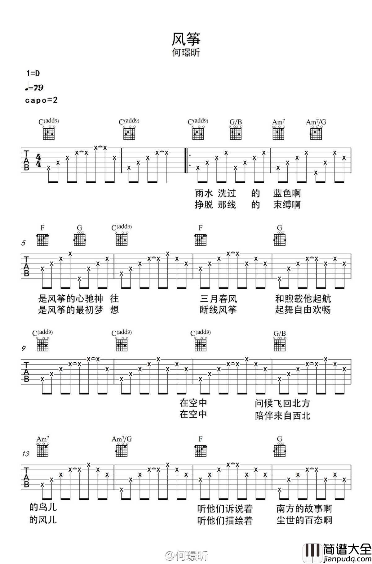 风筝_吉他谱__高清版_何璟昕