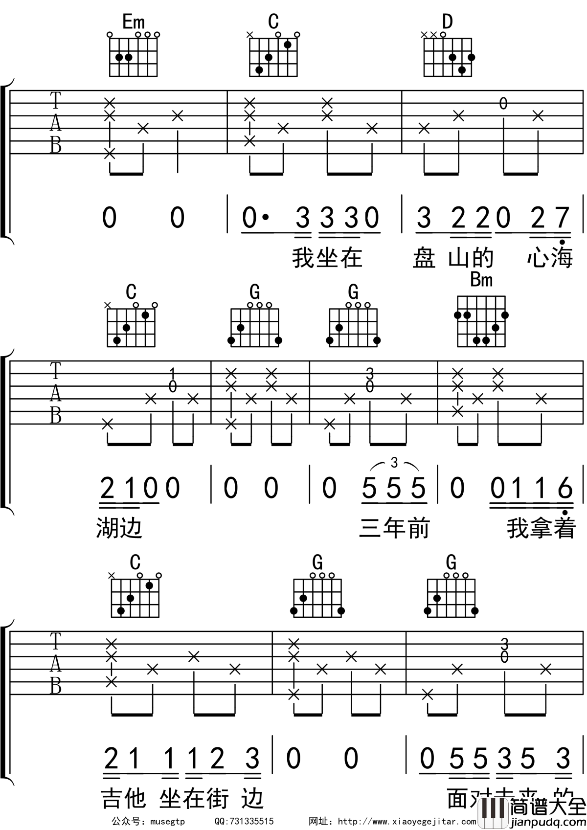 再见盘山吉他谱G调_吉他_隔壁老樊