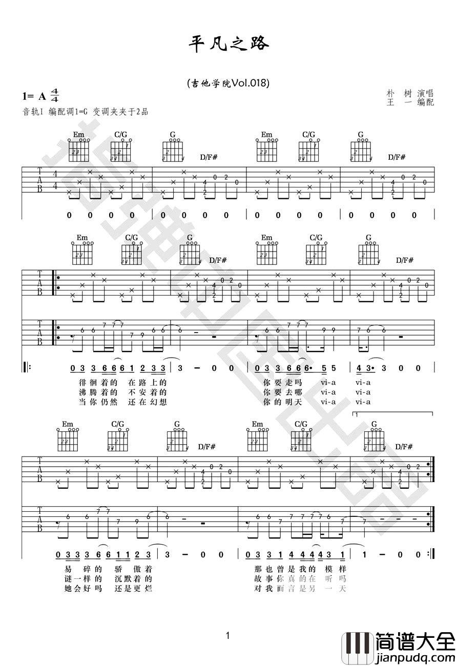 平凡之路吉他谱_G调指法_双吉他版本_朴树