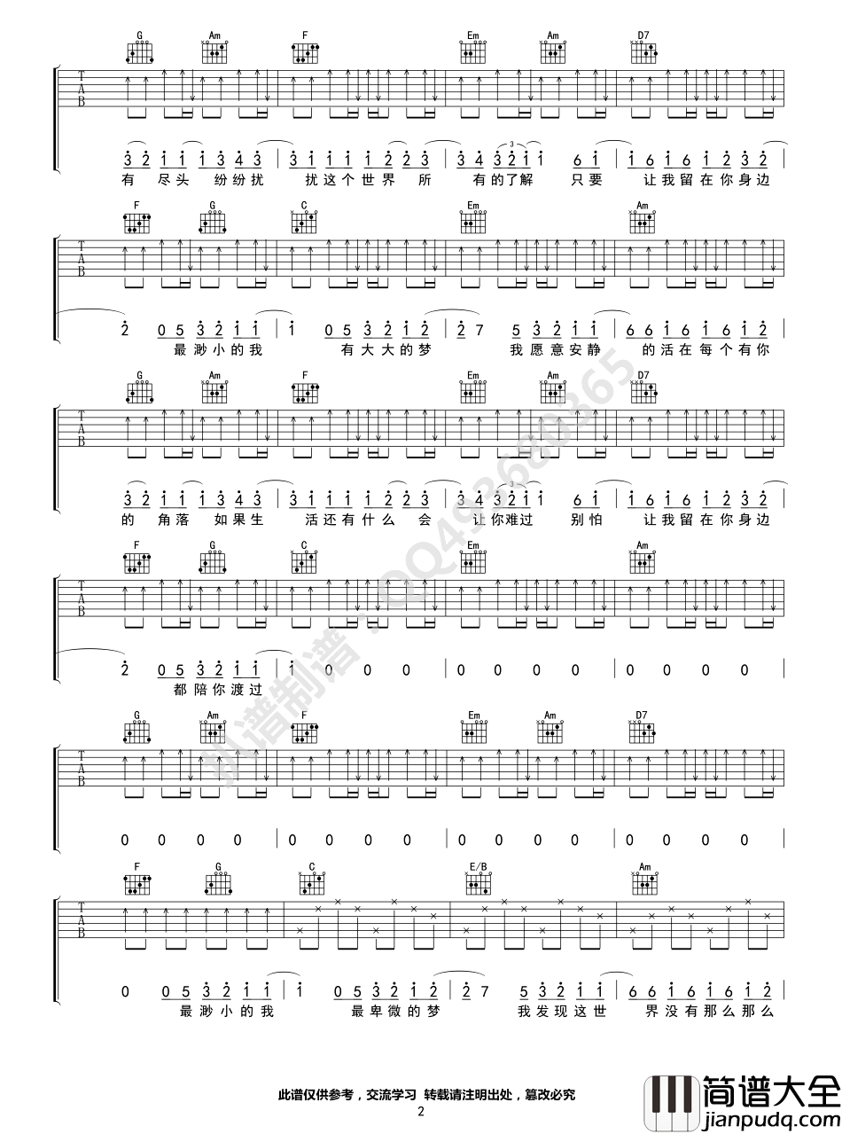 让我留在你身边吉他谱_C调_陈奕迅