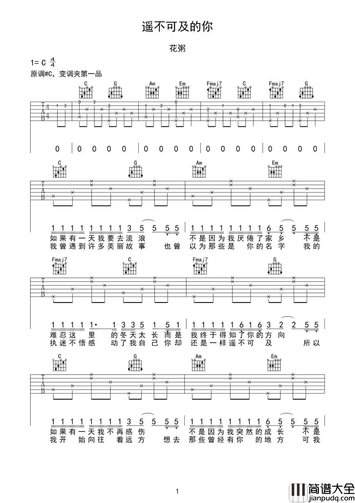 遥不可及的你吉他谱_花粥_为了找到你__从未放过任何蛛丝马迹