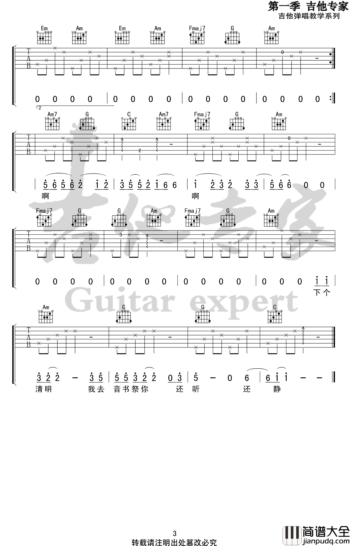 胡广生吉他谱_任素汐_C调_电影_无名之辈_主题曲