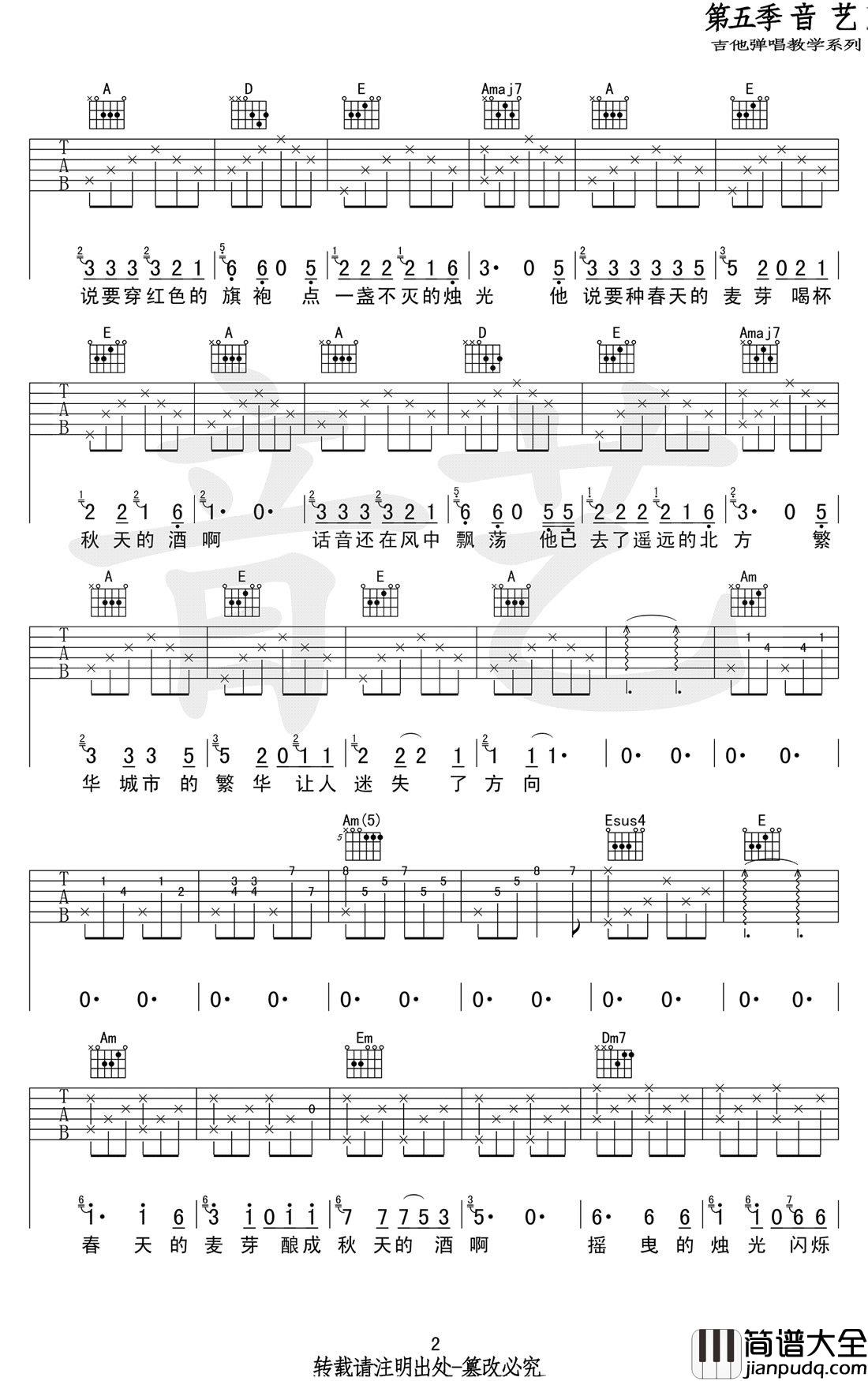 秋酿吉他谱_房东的猫_吉他