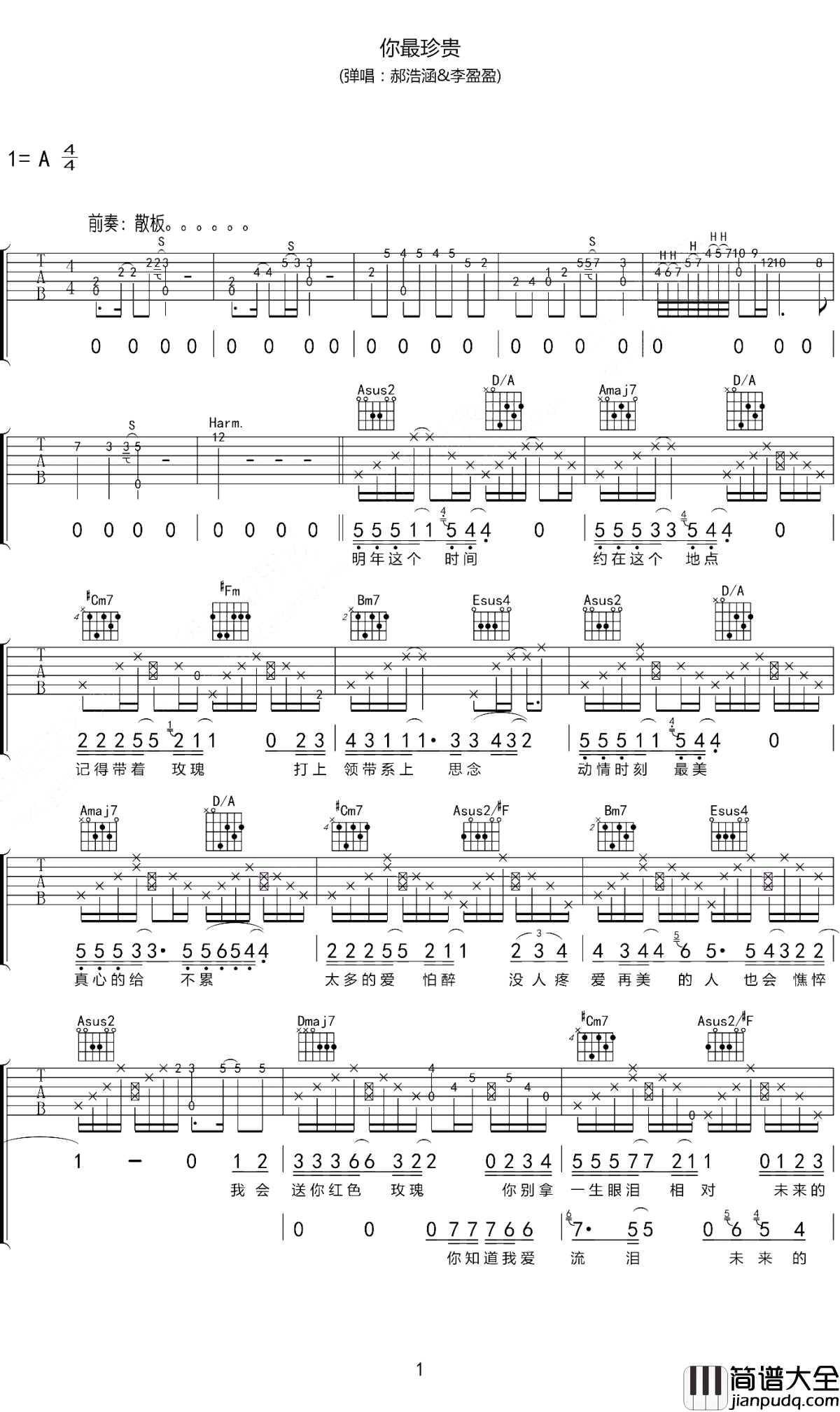 你最珍贵吉他谱_郝浩涵_你最珍贵，我愿意这条路相守相随