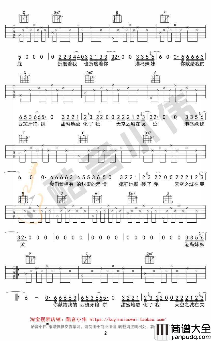 天空之城吉他谱_C调简单版_李志_民谣