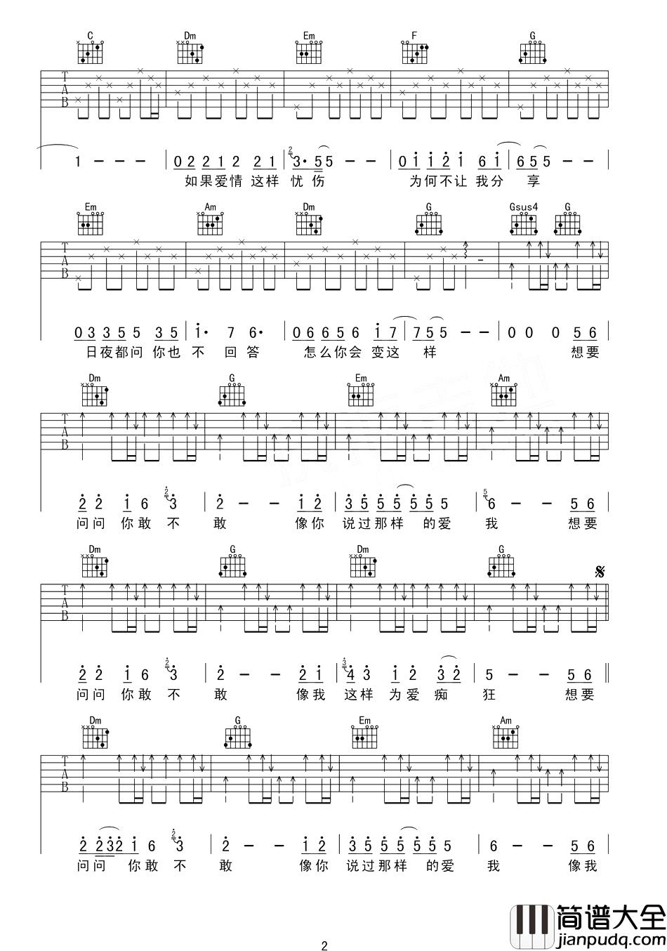 为爱痴狂吉他谱_刘若英_有些爱只能止于唇齿掩于岁月