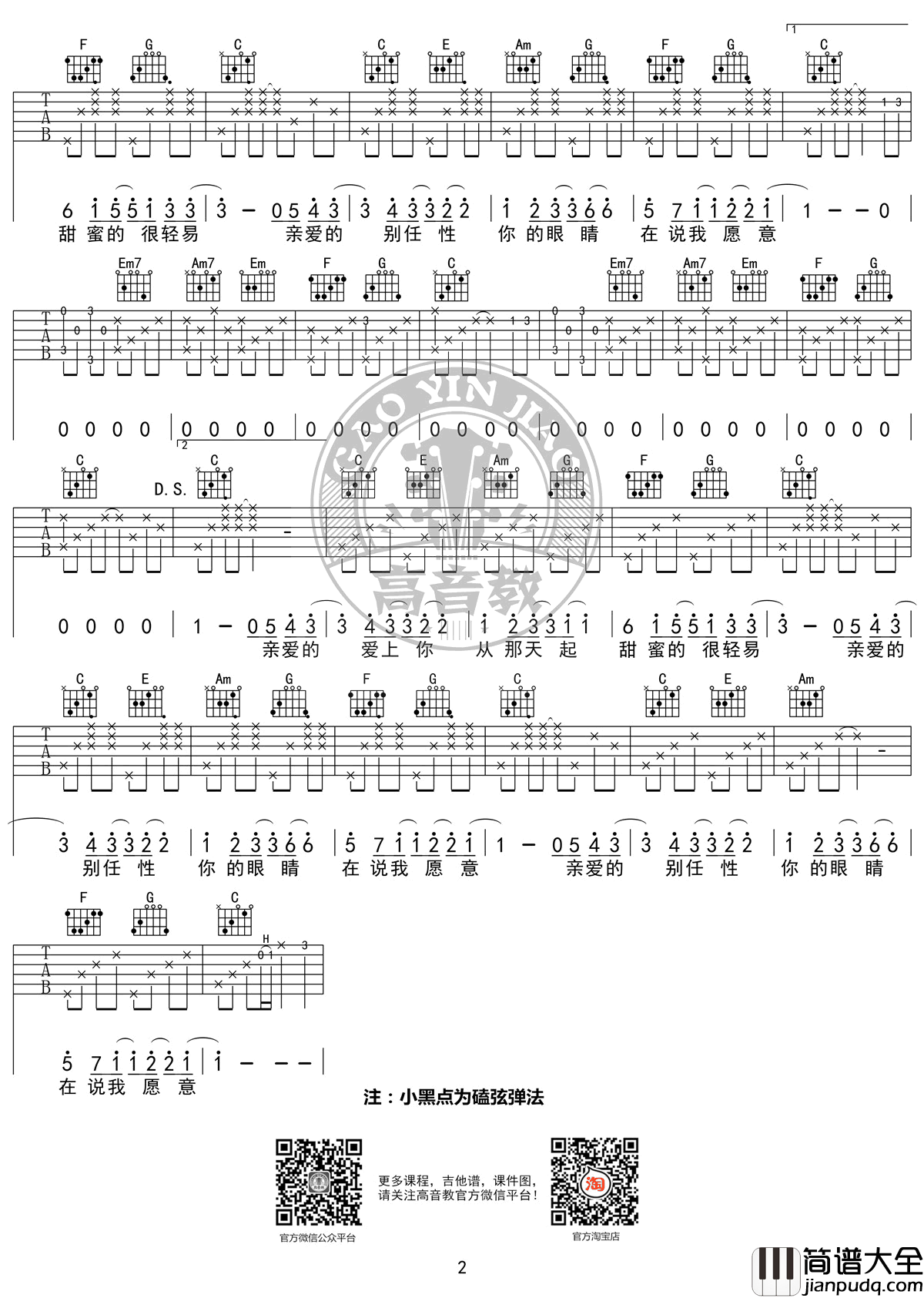 告白气球吉他谱_C调标准版_周杰伦_高清