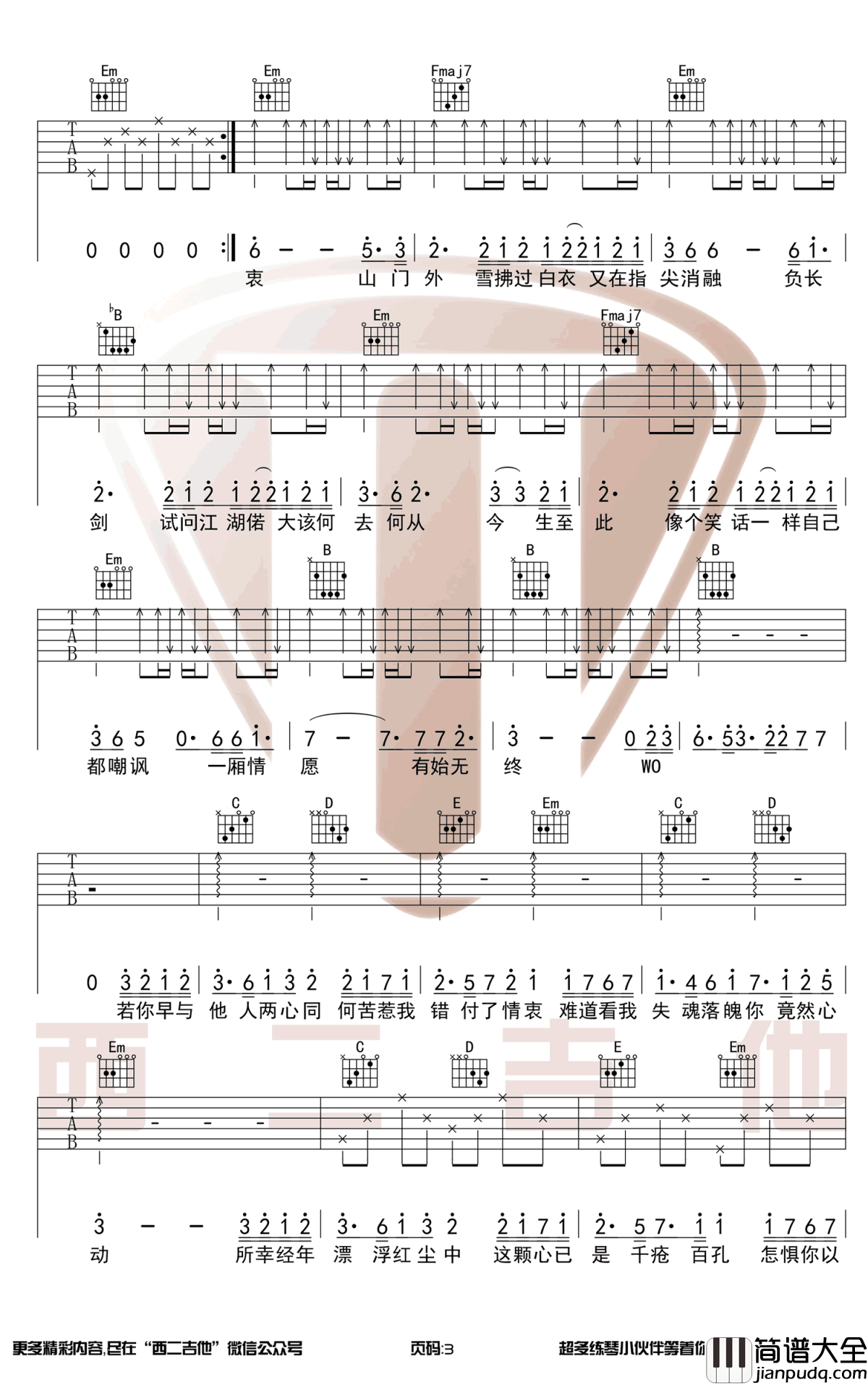 我的一个道姑朋友吉他谱_以冬-双笙_G调