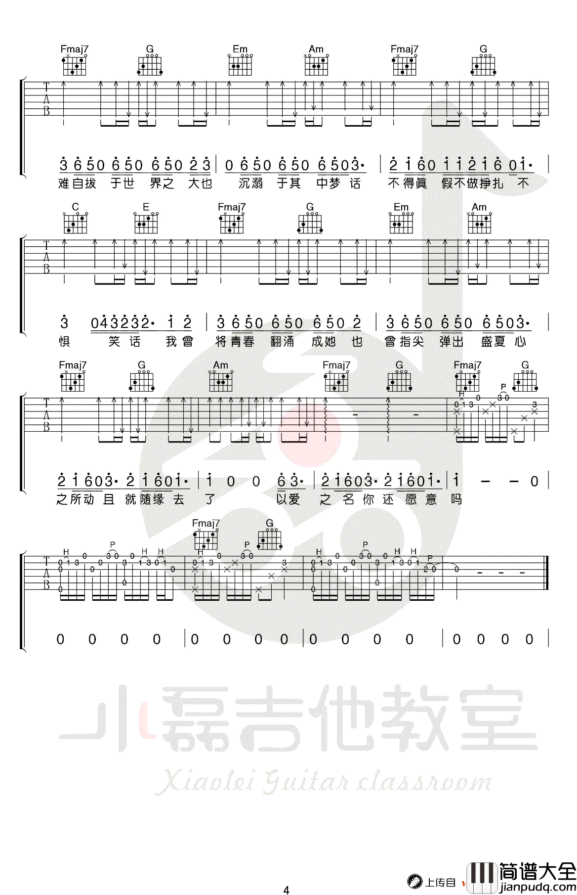 起风了吉他谱_C调_买辣椒也用券_吉他弹唱教学
