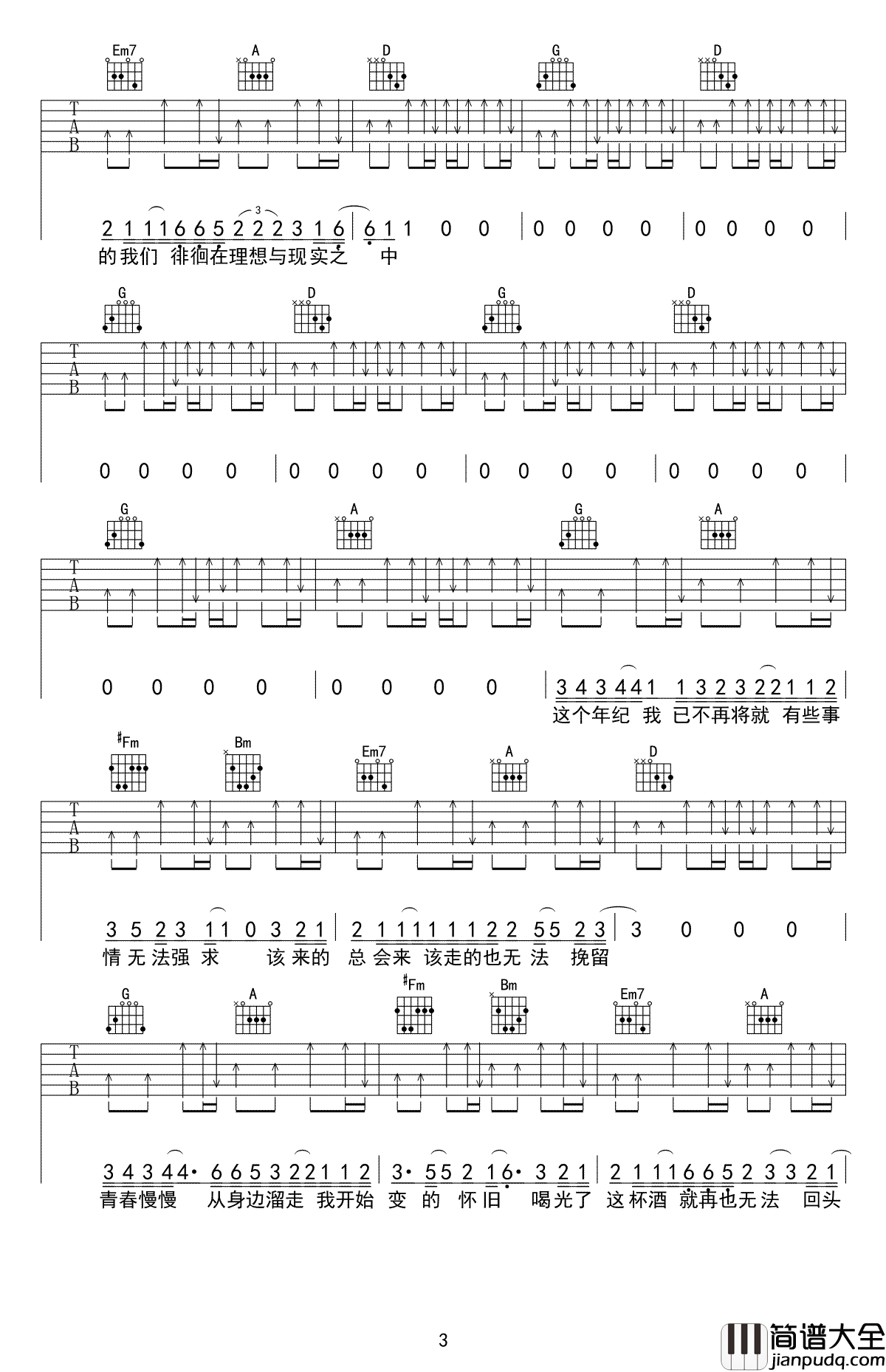 这个年纪吉他谱_齐一_这个年纪__高清