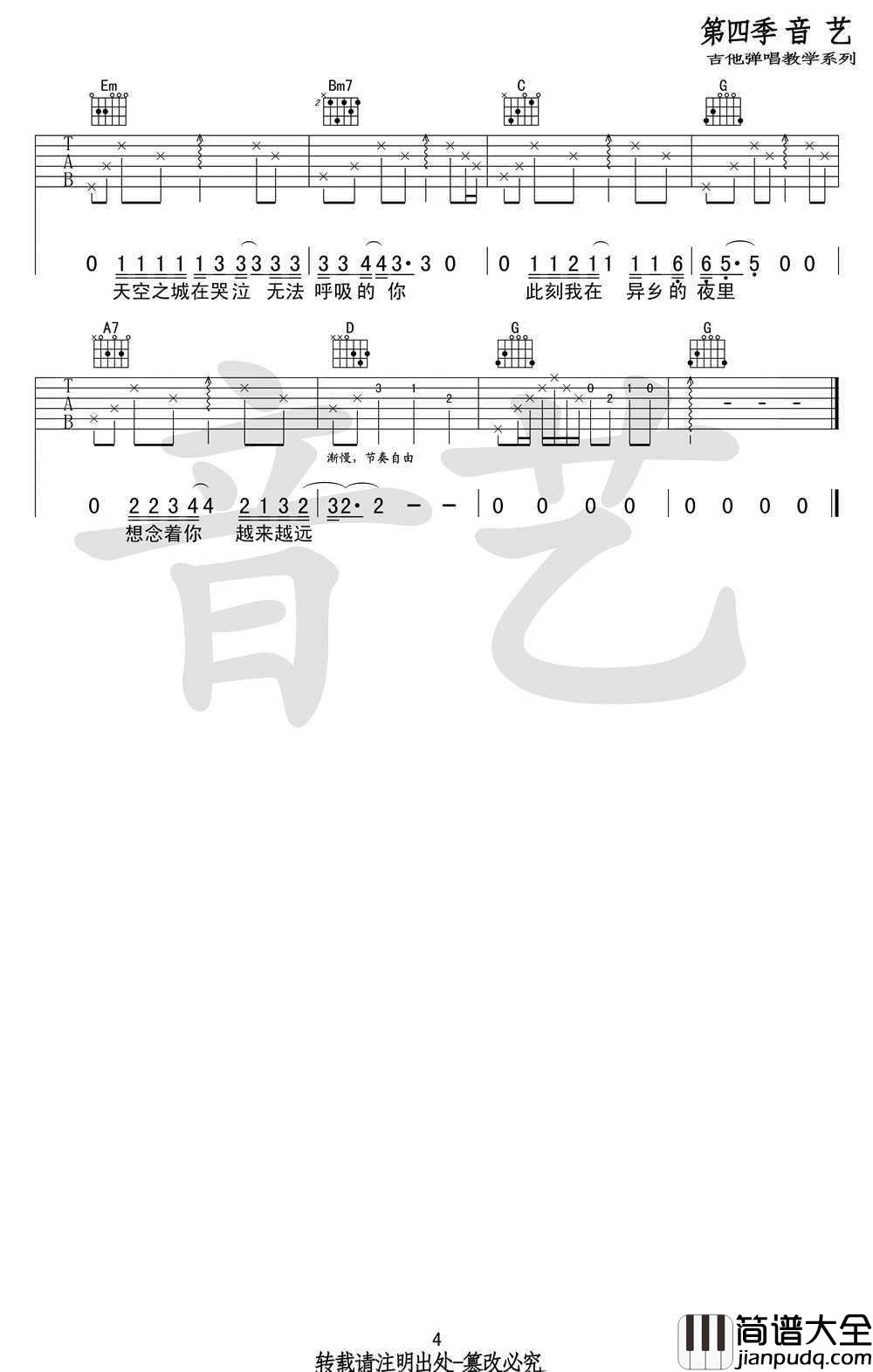 天空之城吉他谱_G调_蒋敦豪中国新歌声版本_完整版