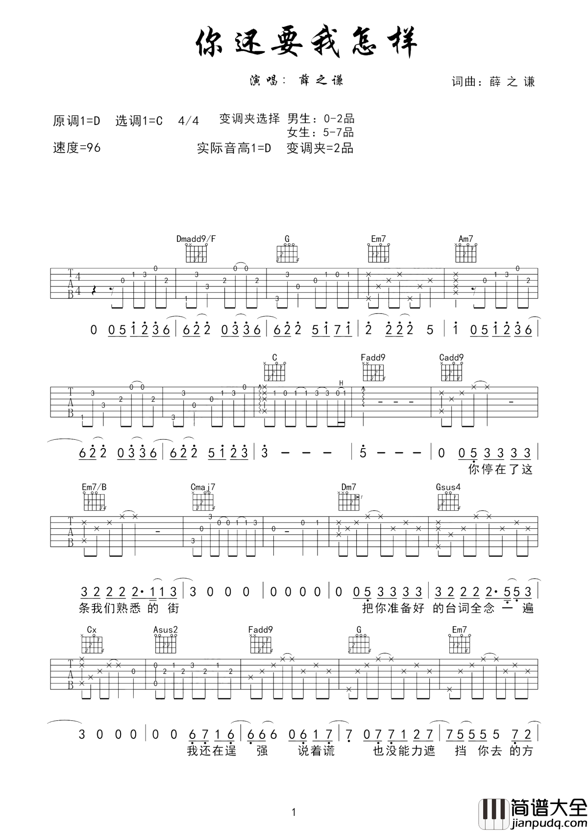 你还要我怎样吉他谱_薛之谦_一首可以听到哭的歌