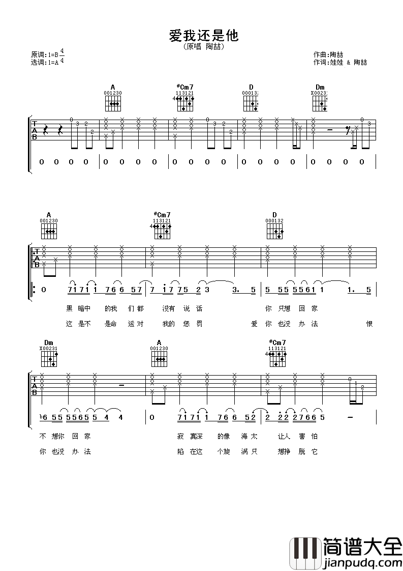 爱我还是他吉他谱_陶喆_你到底还在为谁挣扎