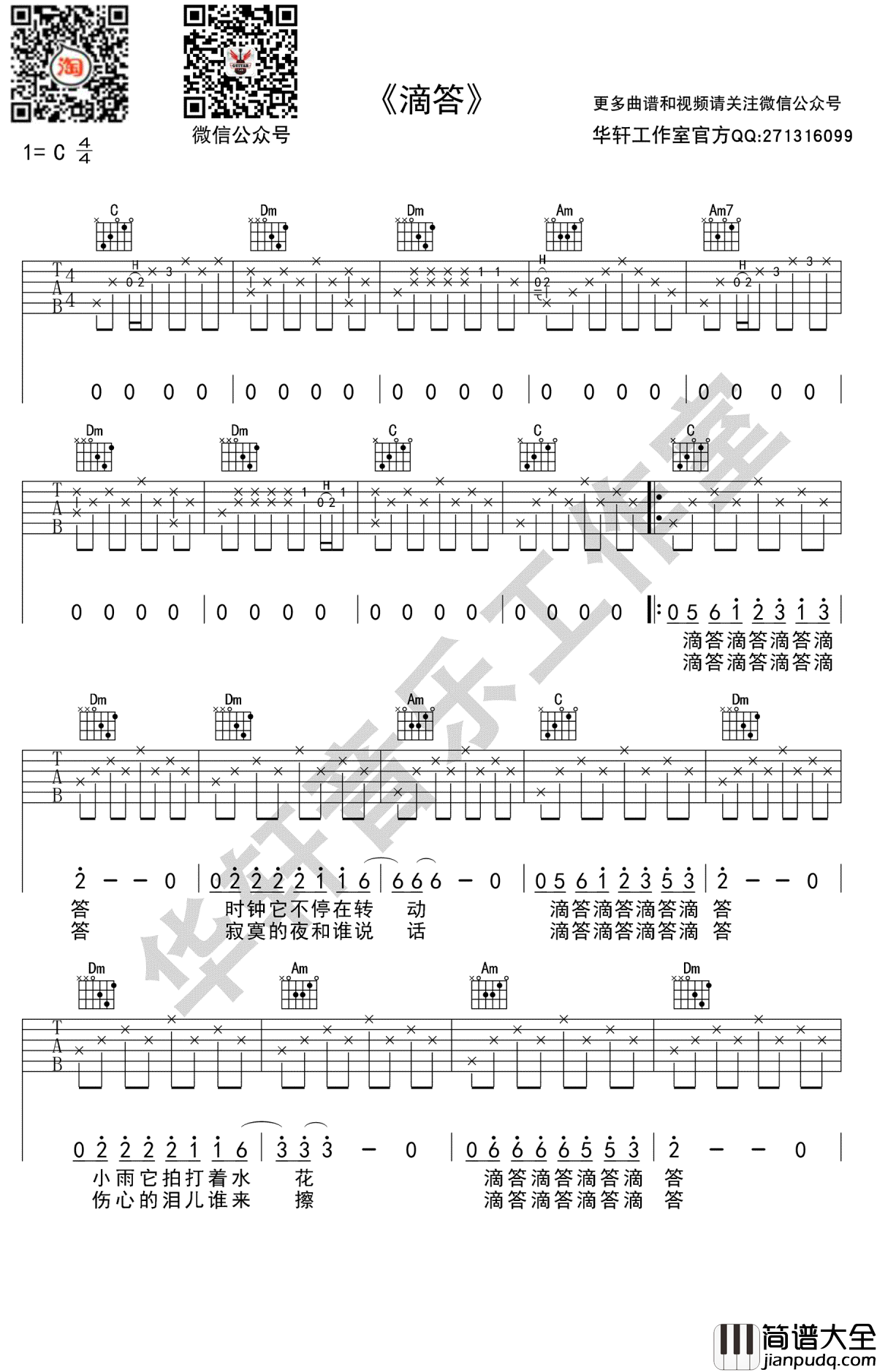 滴答吉他谱_C调_侃侃_滴答__高清图片谱