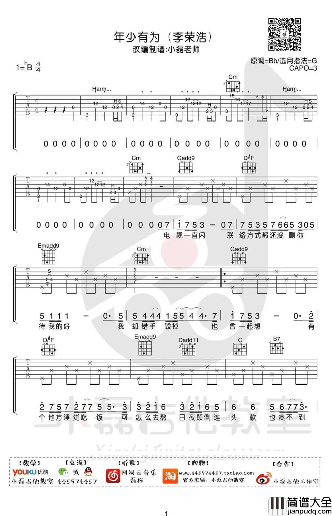 年少有为吉他谱_G调_李荣浩_1