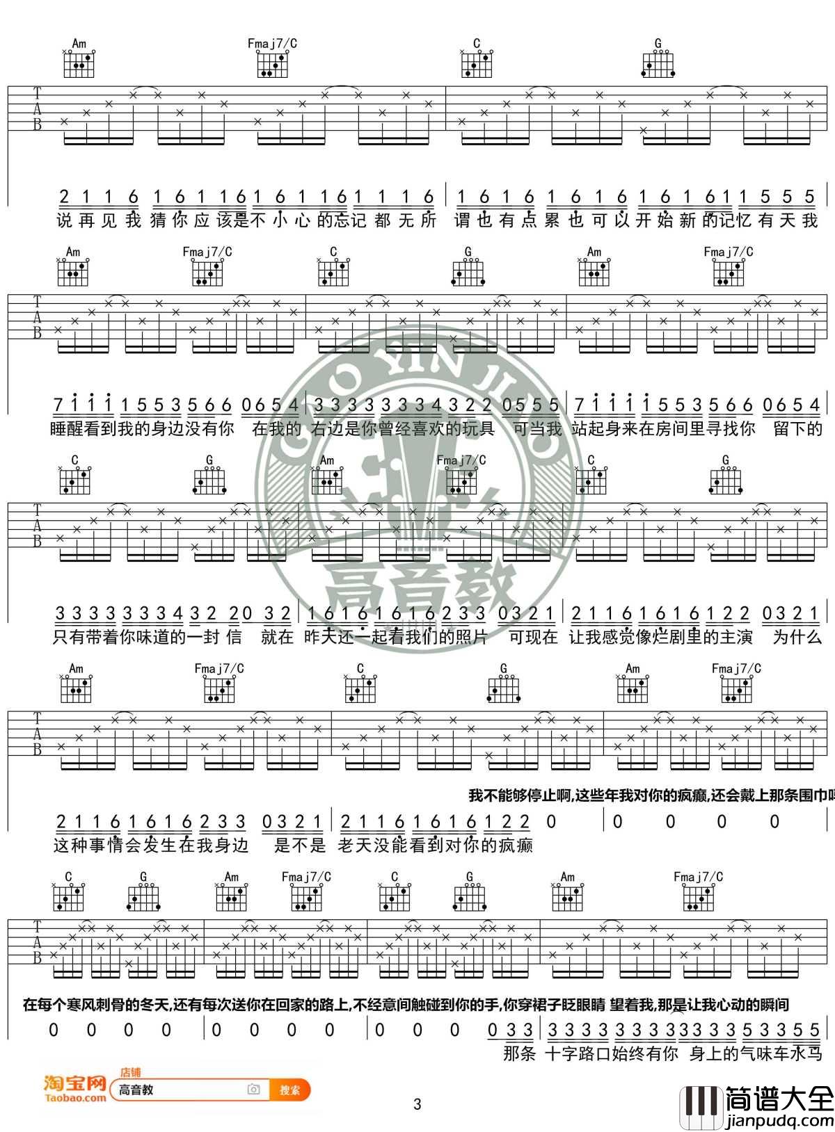 病变吉他谱_C调入门高清版_鞠文娴_高音教编配_1