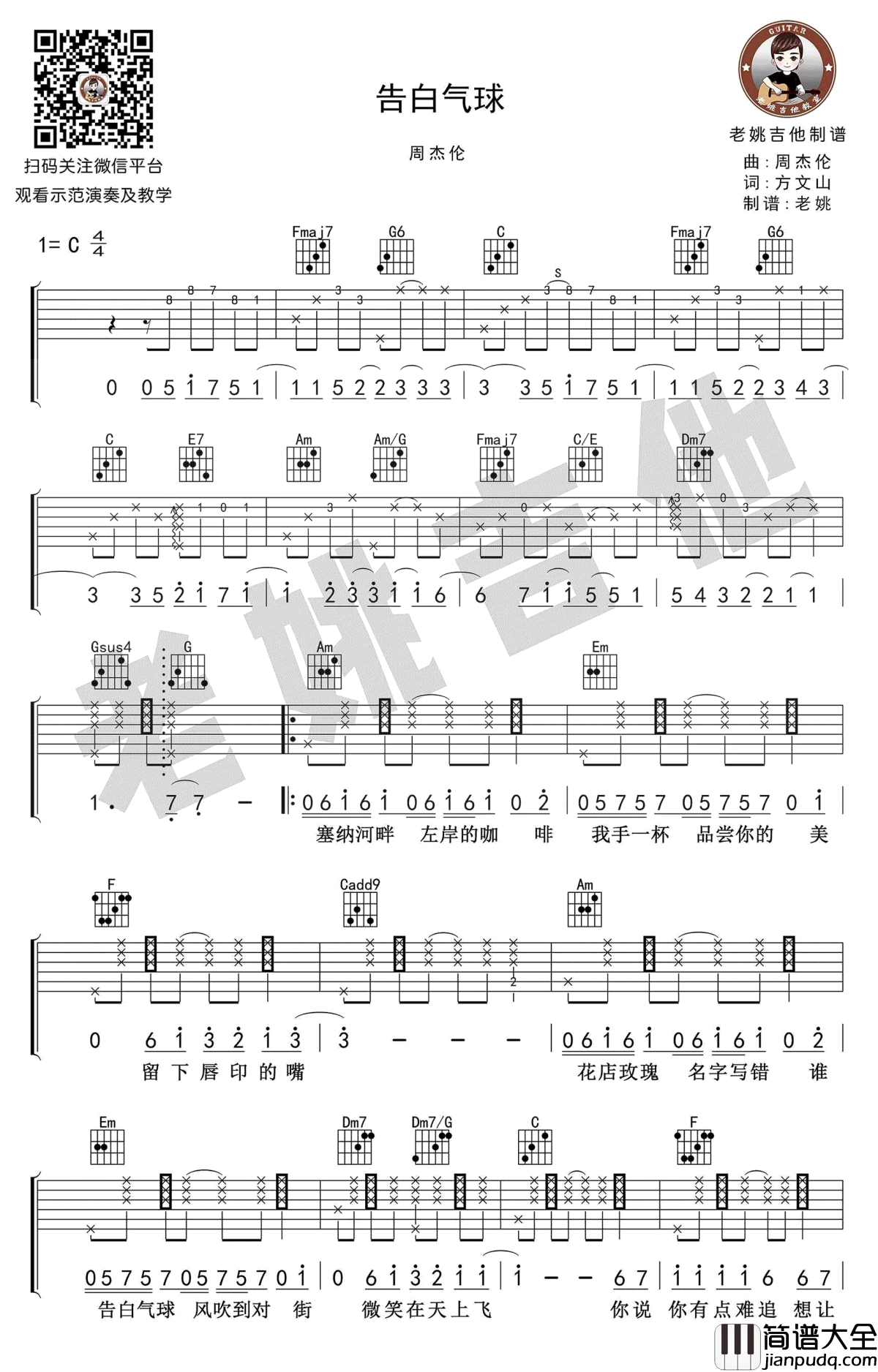 告白气球吉他谱_周杰伦_C调_带完美前奏_吉他教学视频