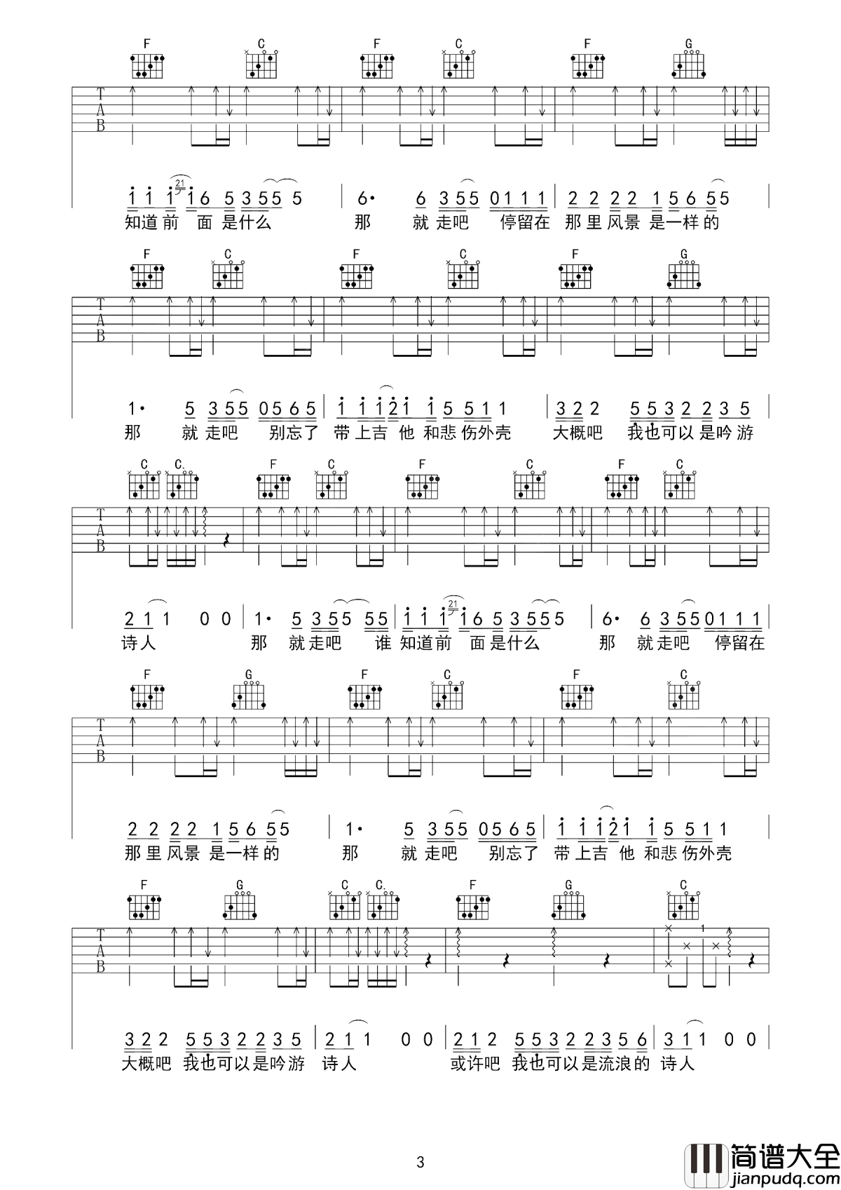 我也可以是流浪诗人吉他谱_好妹妹乐队_只要我们还心存梦想和倔强