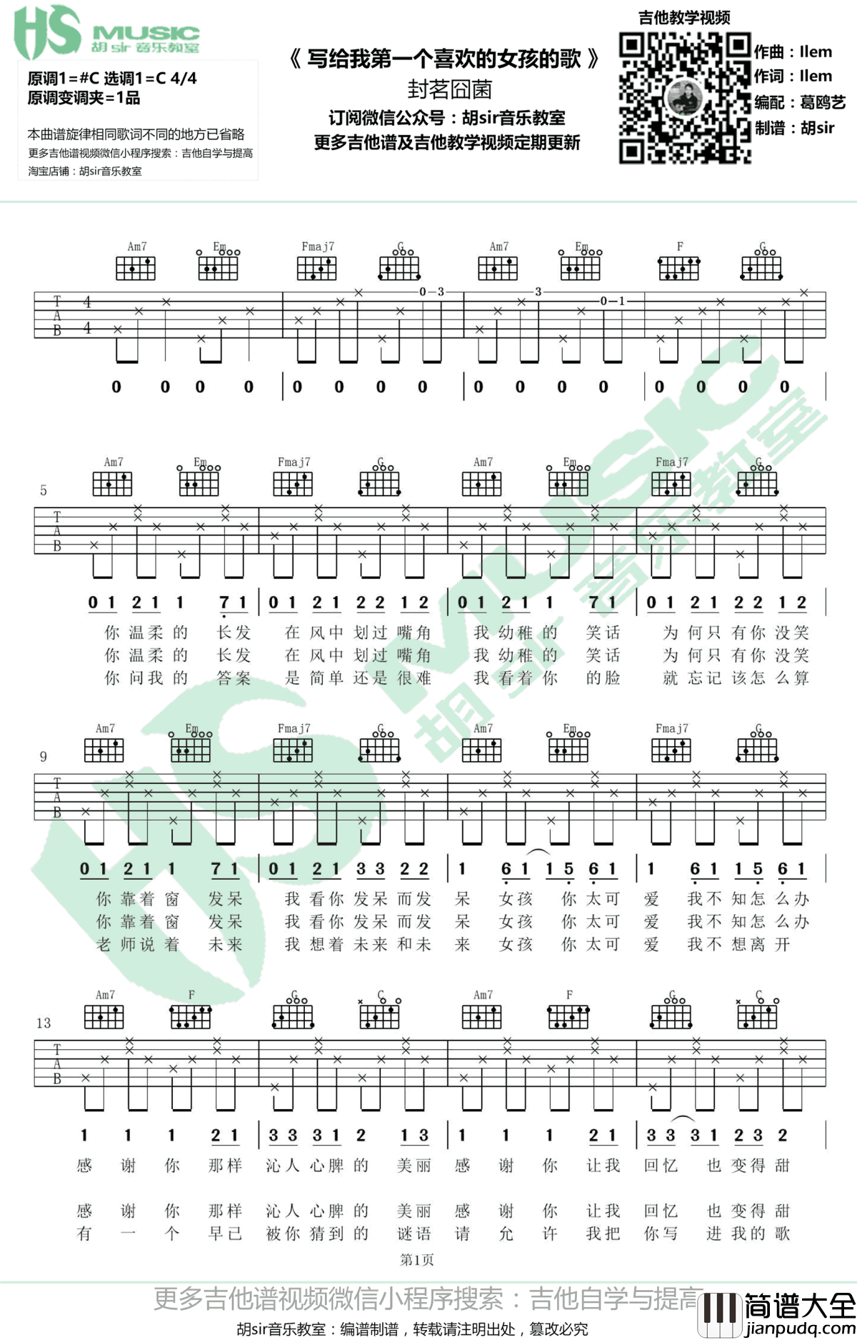 写给我第一个喜欢的女孩的歌_吉他谱_封茗囧菌_C调