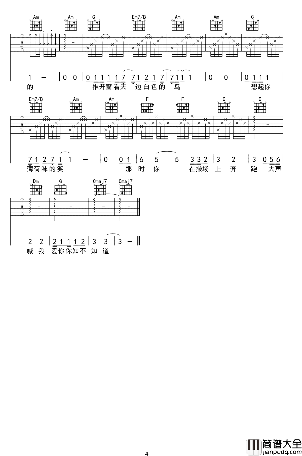 我们都是好孩子吉他谱_王筝_请别说我们不单纯，我们也曾有过天真