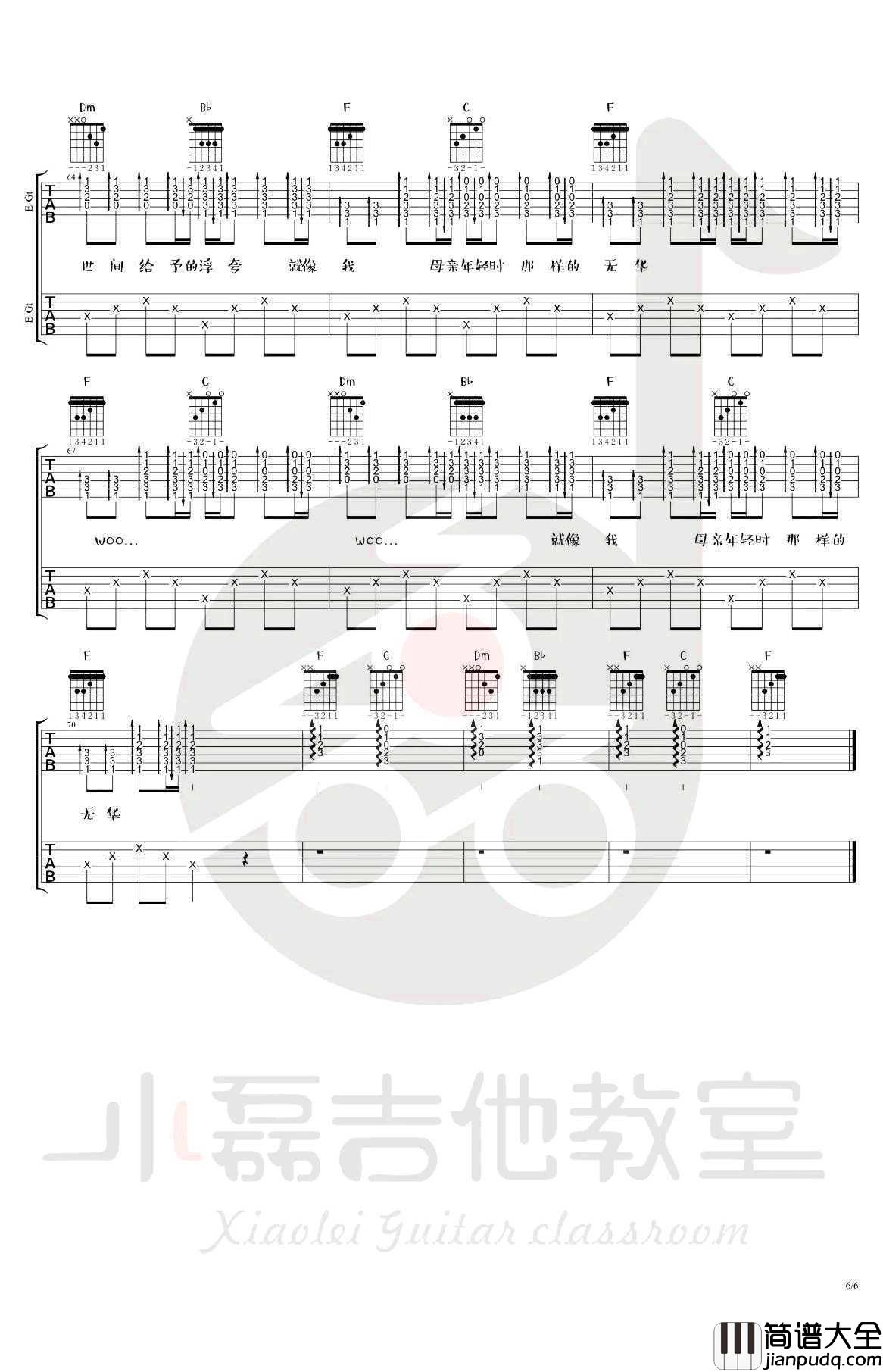 朵吉他谱_赵雷_朵_双吉他_吉他教学视频