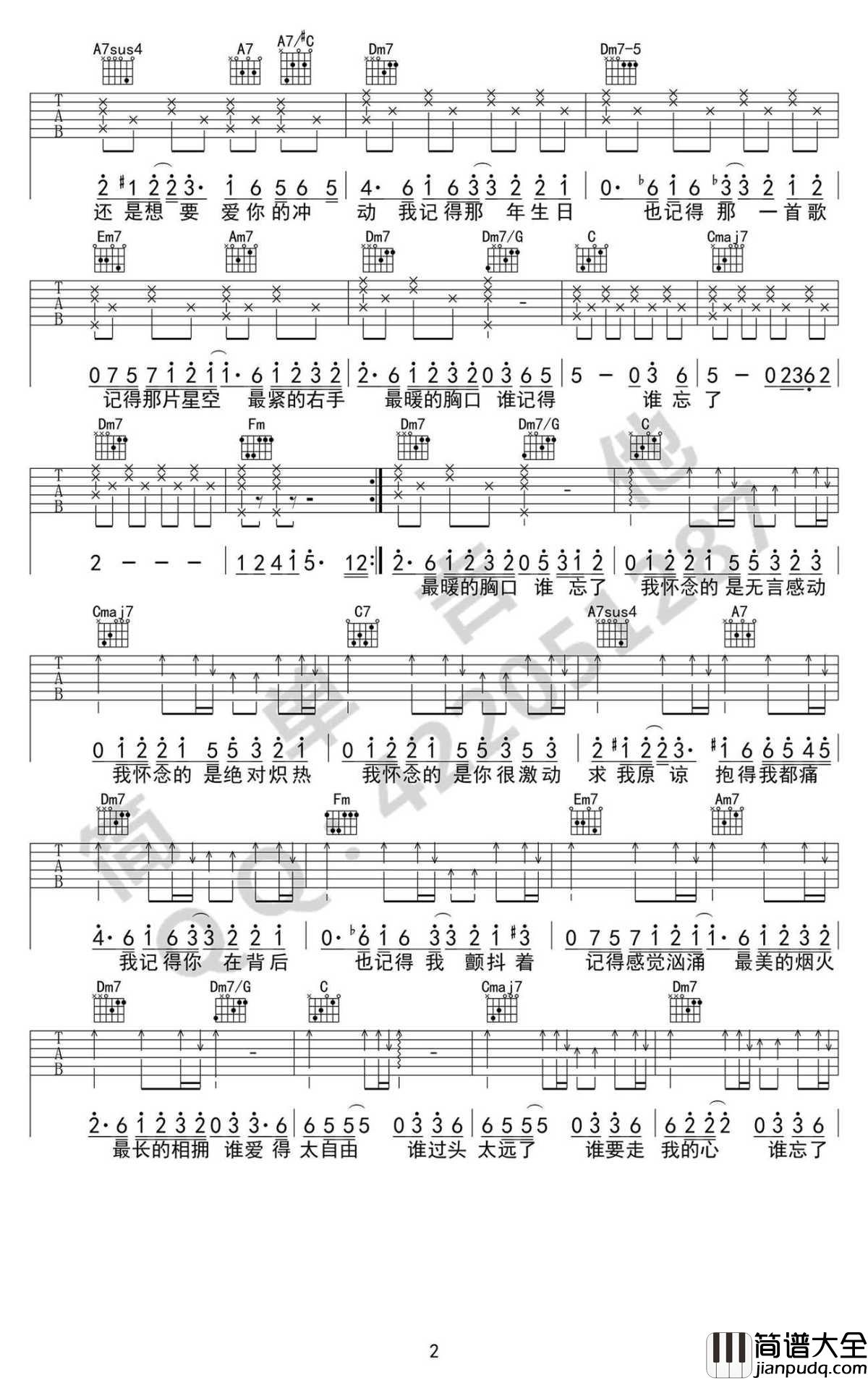 我怀念的吉他谱_完美高清版_简单吉他_孙燕姿