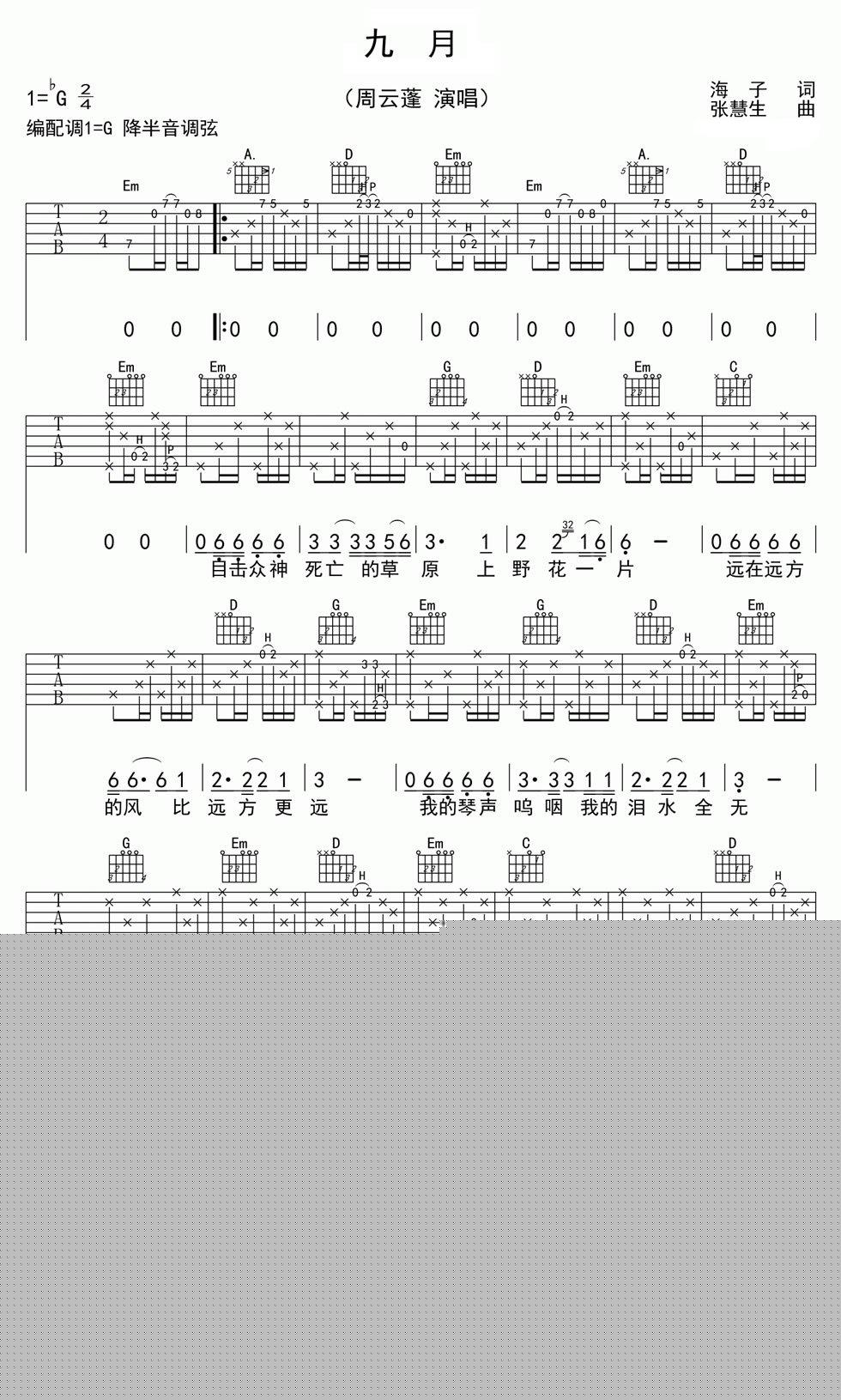 九月吉他谱_周云蓬__记得那年我叫你木头,你叫我马尾