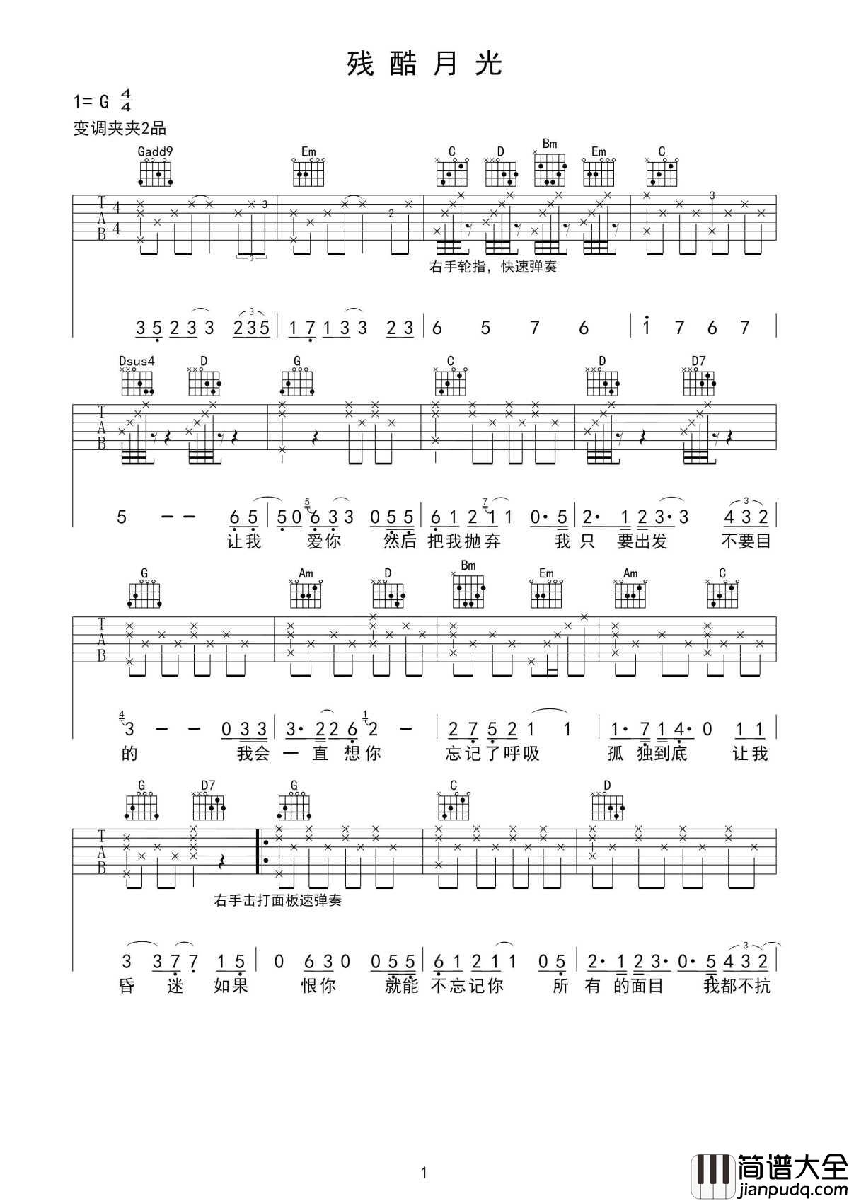 残酷月光吉他谱_林宥嘉_我一直都在流浪，可我不曾见过海洋