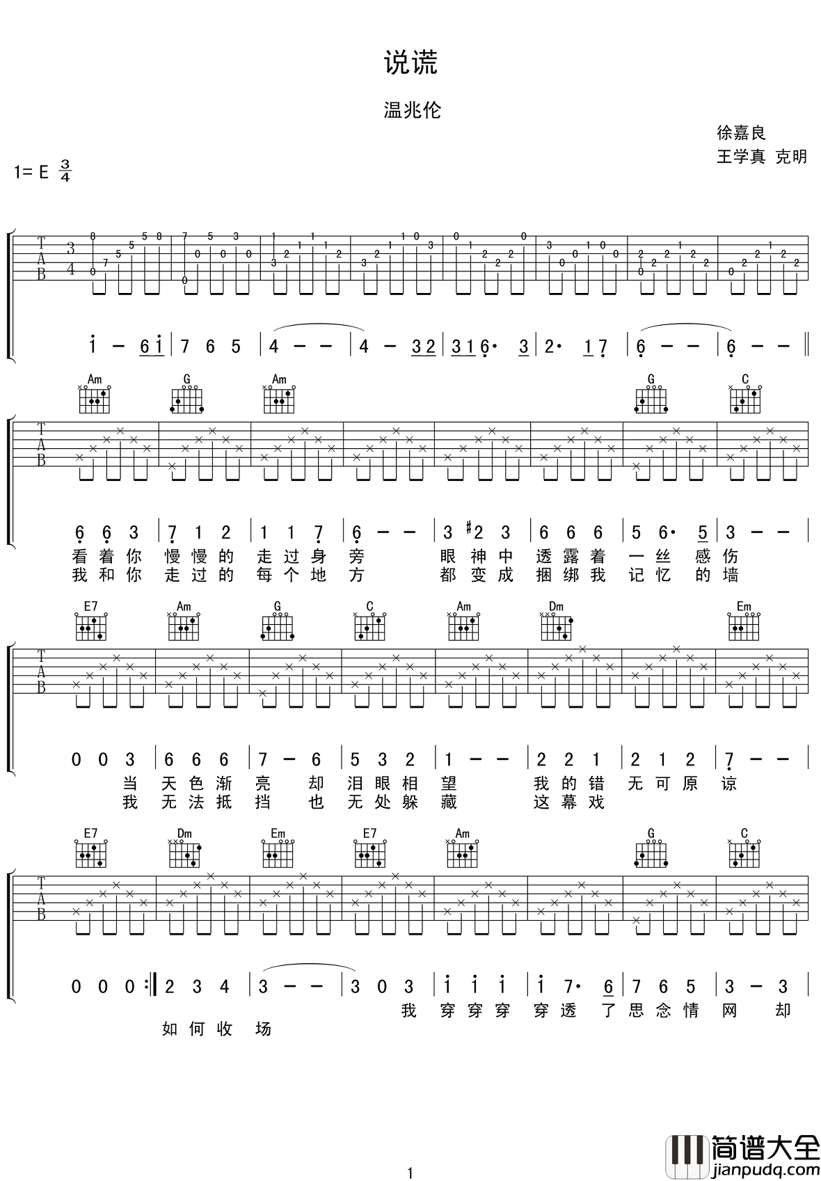 说谎吉他谱_温兆伦_别对我说谎,我害怕失望