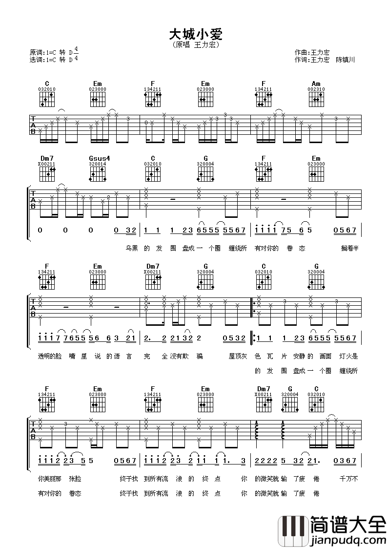 小城大爱吉他谱_王力宏_小小的爱只为你倾心