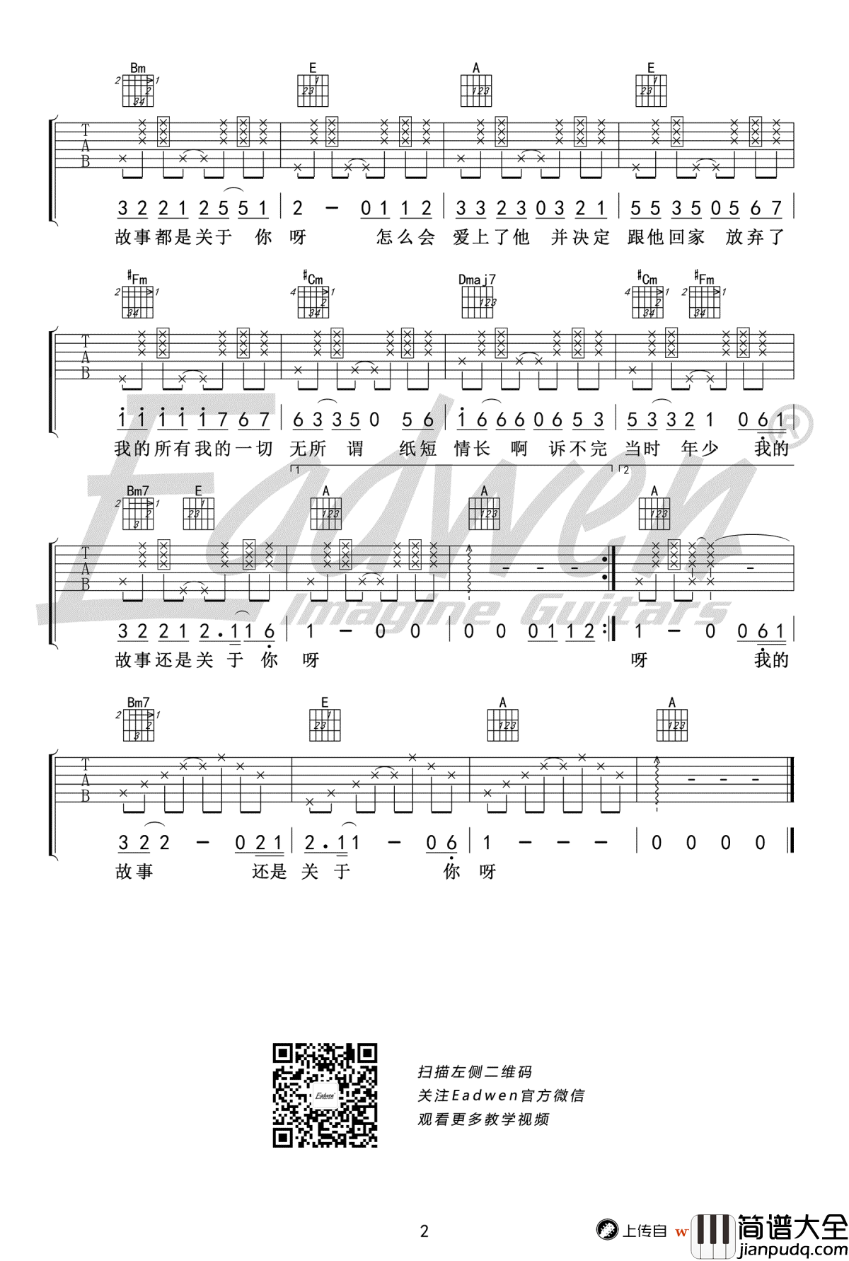 纸短情长吉他谱_烟把儿_原版_吉他教学视频