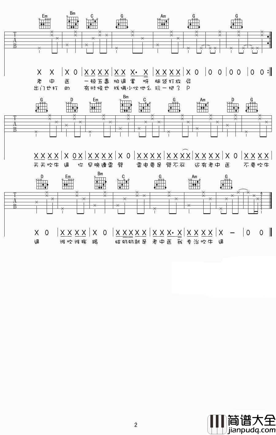 老中医吉他谱_G调弹唱_图片谱_花粥