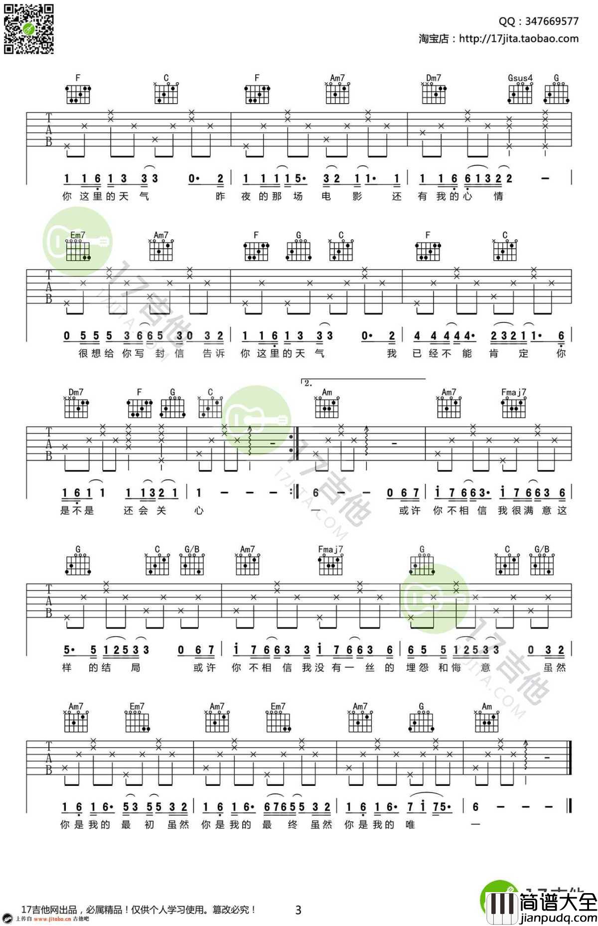 你是我的唯一_吉他谱_C调高清版__林俊杰