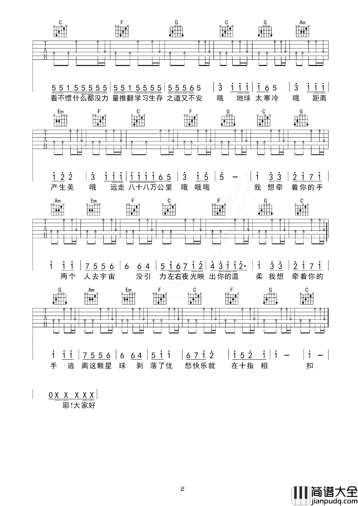 我想牵着你的手吉他谱_许嵩_我想牵着你的手，两个人去宇宙