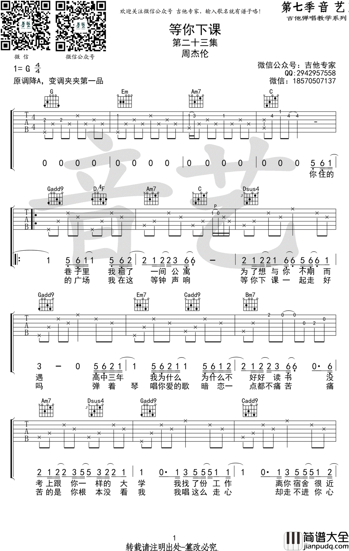 等你下课吉他谱_周杰伦_G调指法_高清图片谱